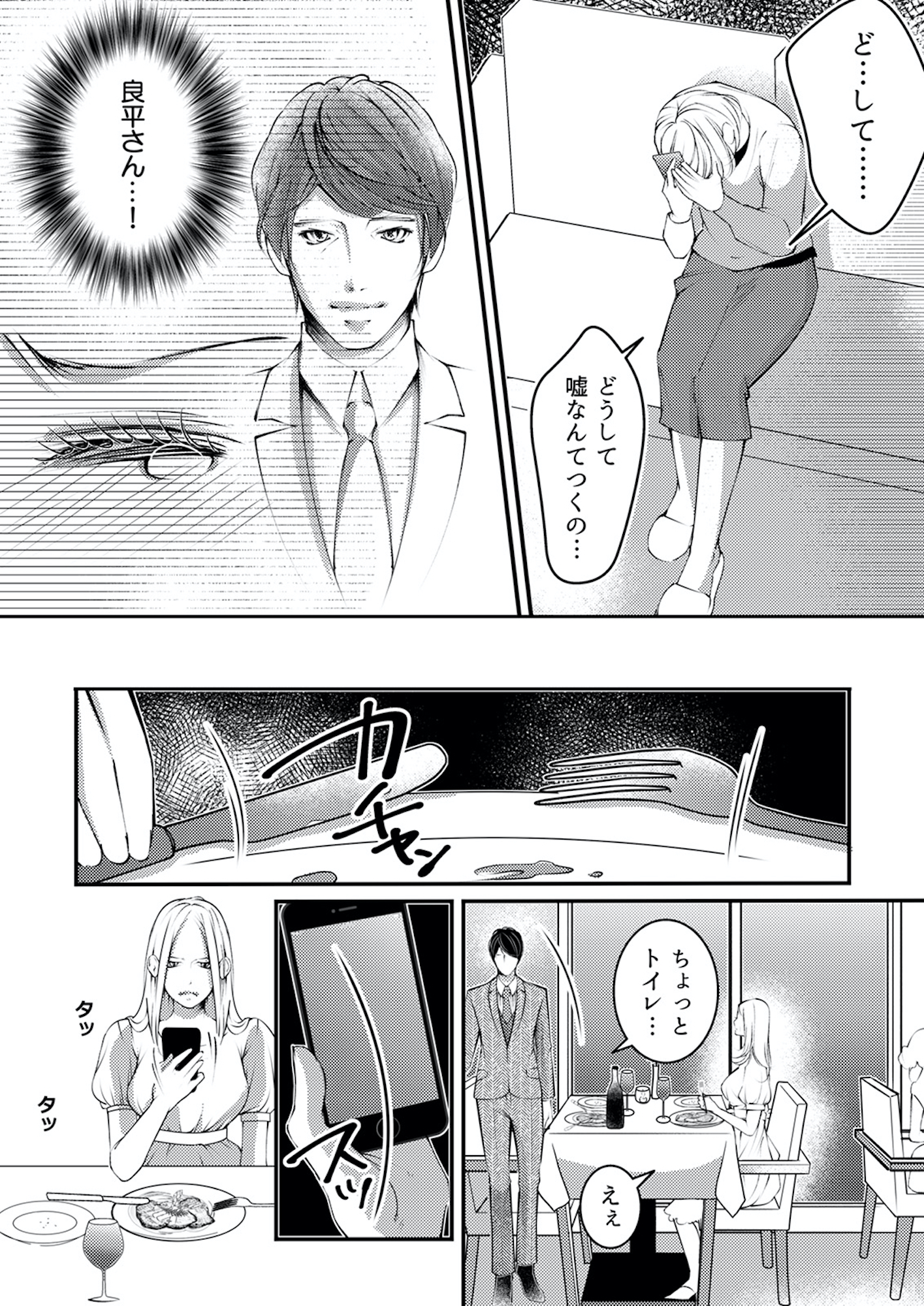 本気の恋はクズとの不倫でした ~本妻の裏アカで暴かれる男の悪行~