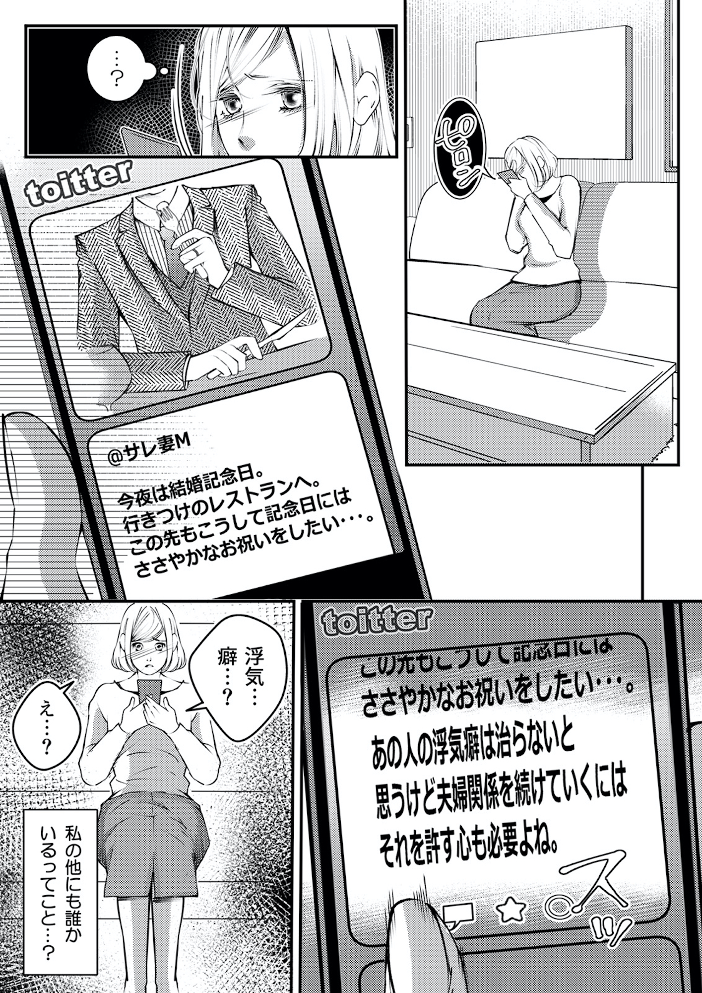 本気の恋はクズとの不倫でした ~本妻の裏アカで暴かれる男の悪行~