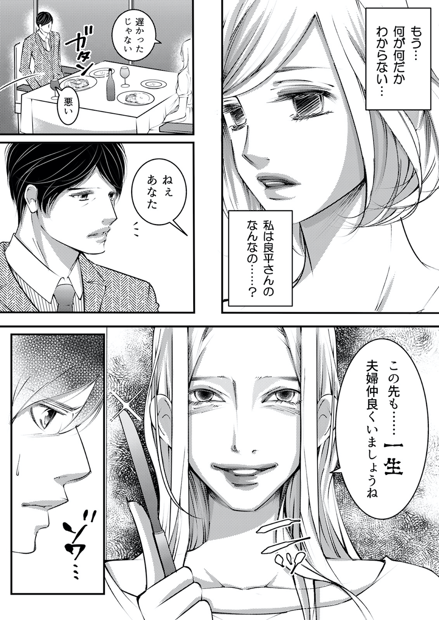 本気の恋はクズとの不倫でした ~本妻の裏アカで暴かれる男の悪行~