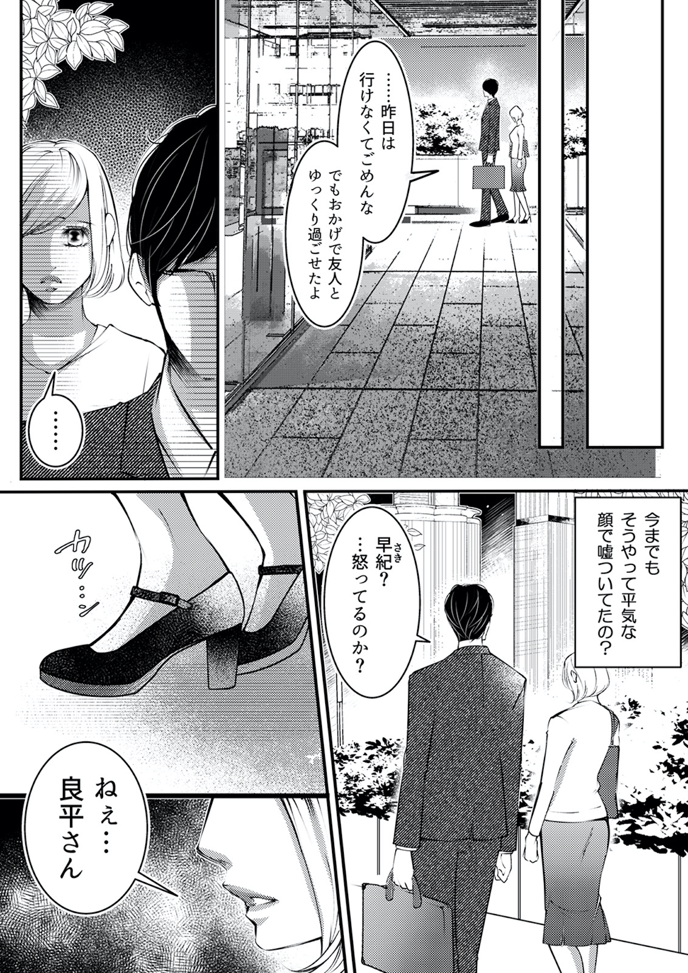 本気の恋はクズとの不倫でした ~本妻の裏アカで暴かれる男の悪行~
