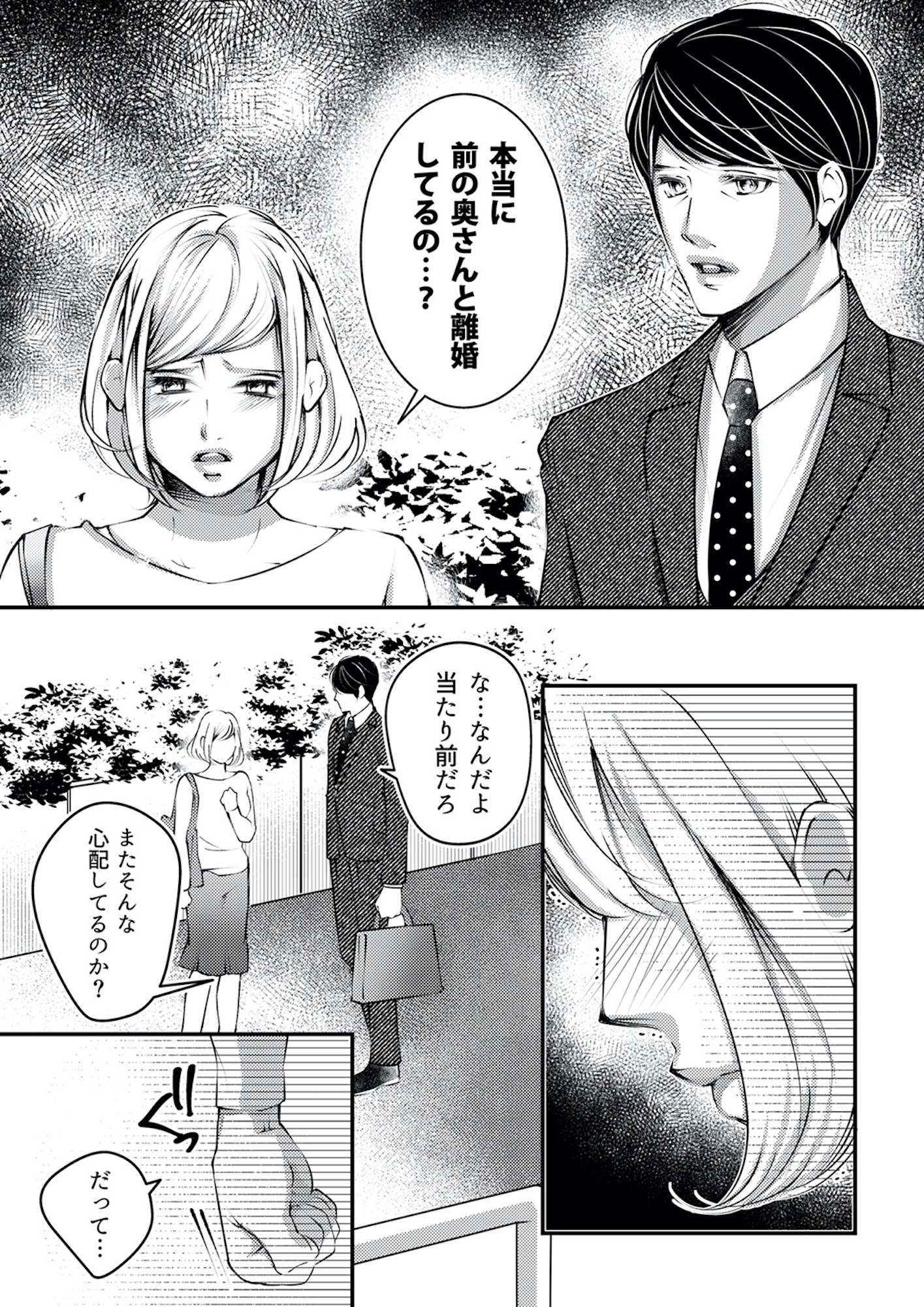本気の恋はクズとの不倫でした ~本妻の裏アカで暴かれる男の悪行~