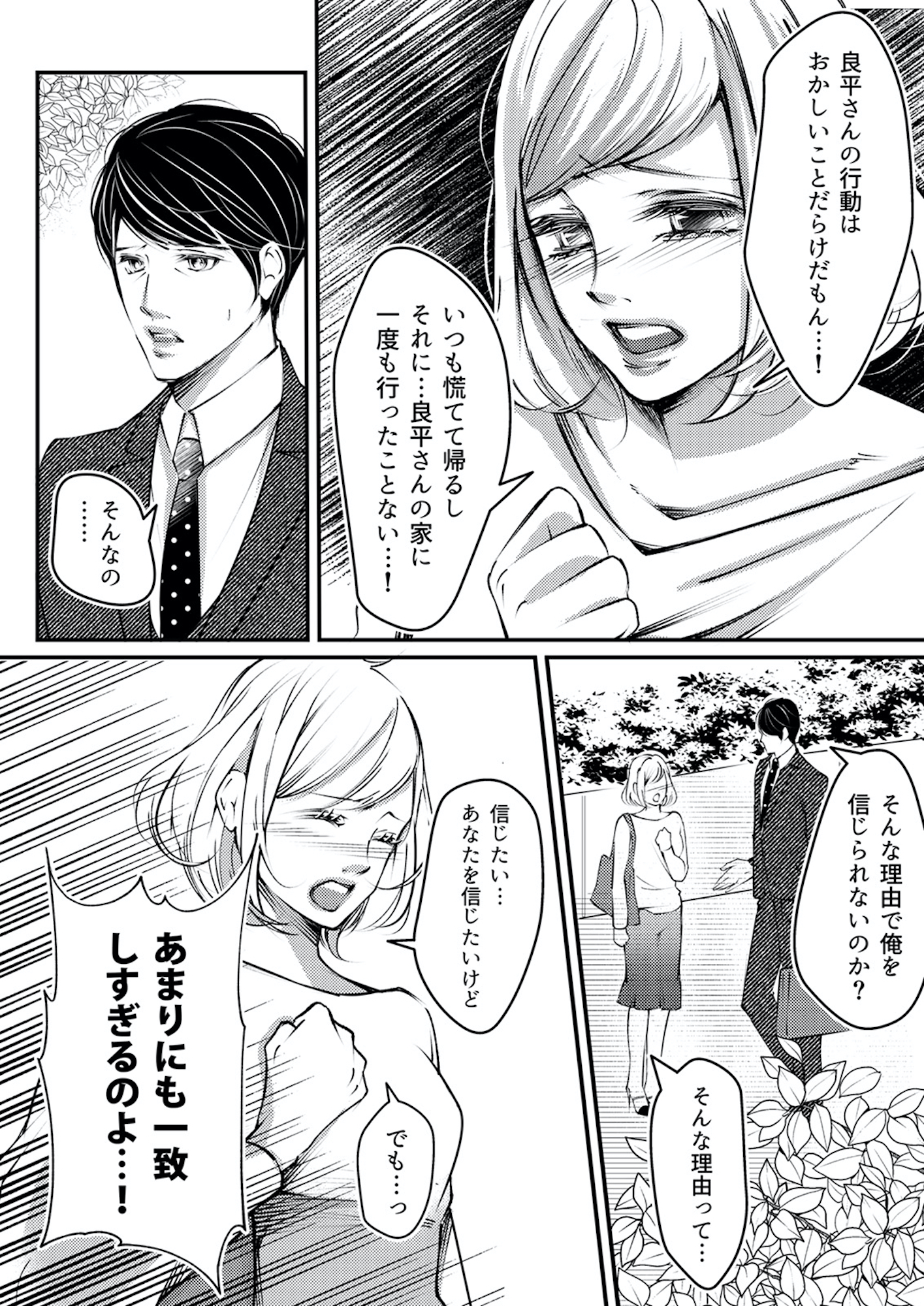 本気の恋はクズとの不倫でした ~本妻の裏アカで暴かれる男の悪行~