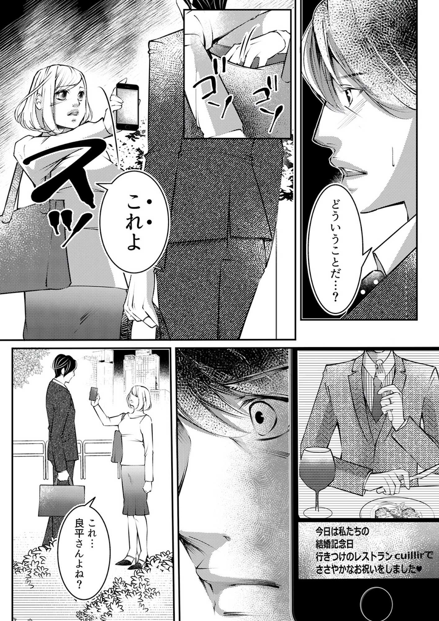 本気の恋はクズとの不倫でした ~本妻の裏アカで暴かれる男の悪行~