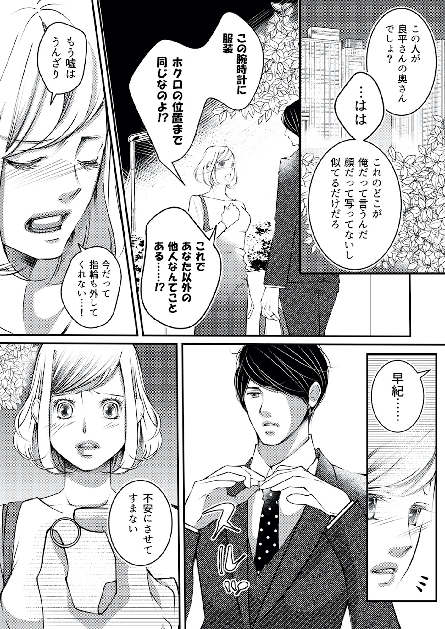 本気の恋はクズとの不倫でした ~本妻の裏アカで暴かれる男の悪行~
