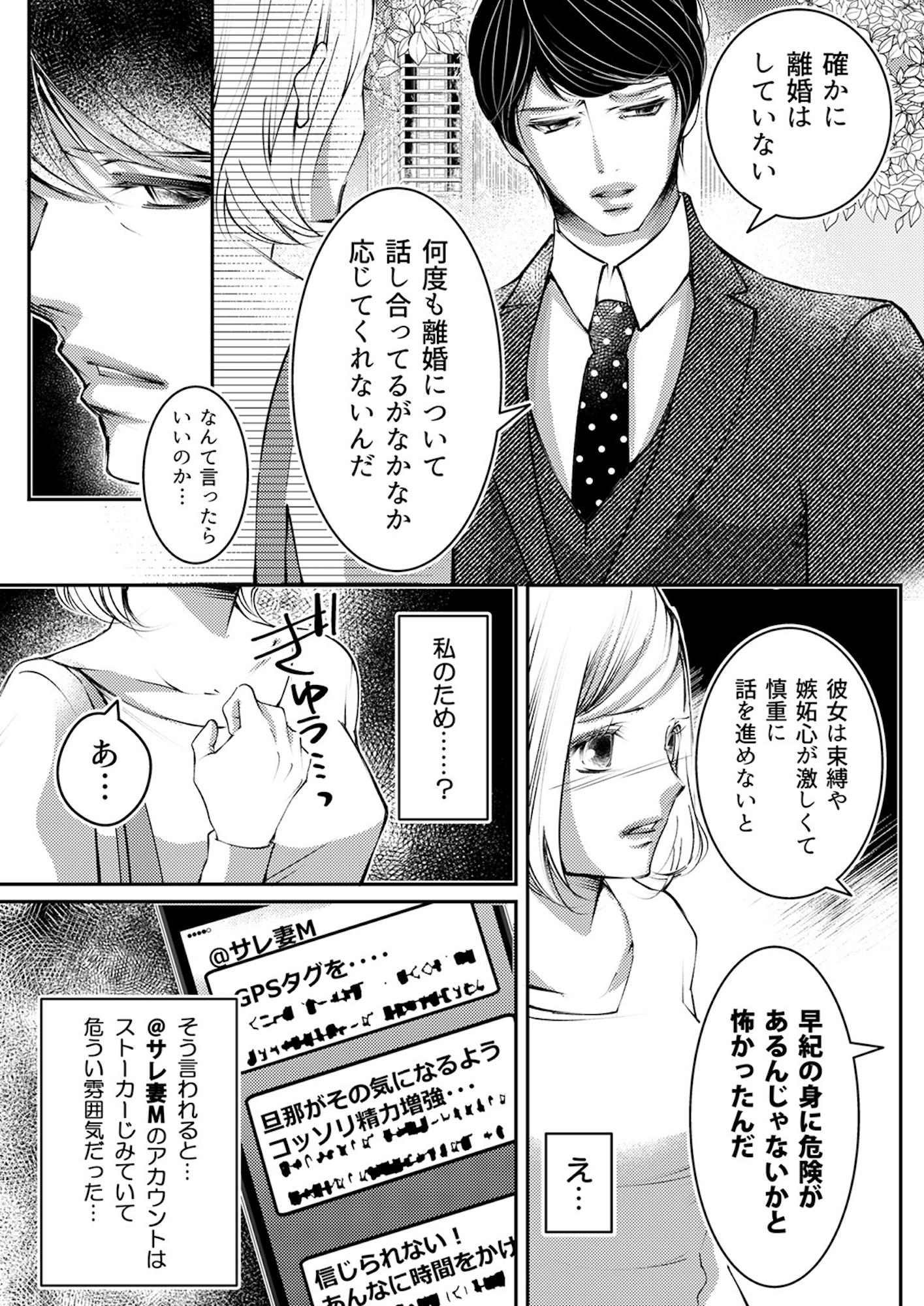 本気の恋はクズとの不倫でした ~本妻の裏アカで暴かれる男の悪行~