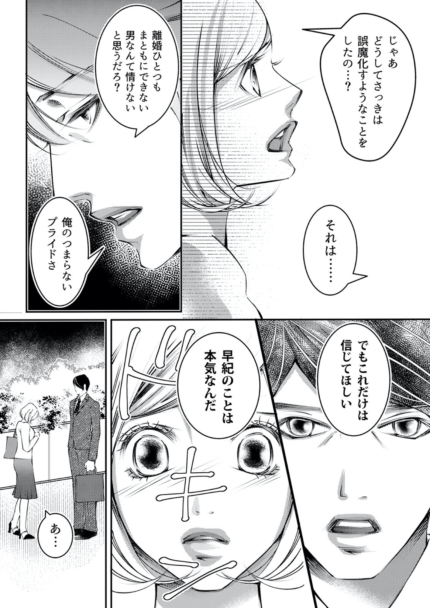 本気の恋はクズとの不倫でした ~本妻の裏アカで暴かれる男の悪行~