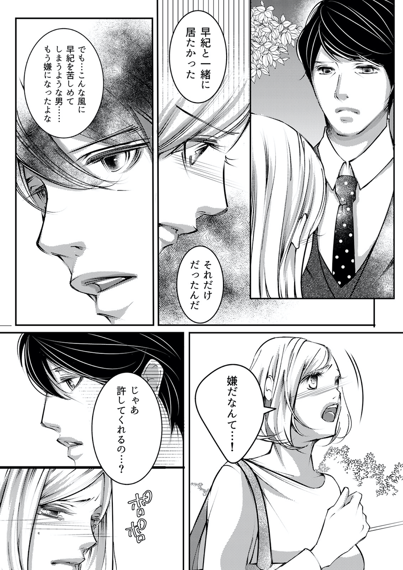 本気の恋はクズとの不倫でした ~本妻の裏アカで暴かれる男の悪行~