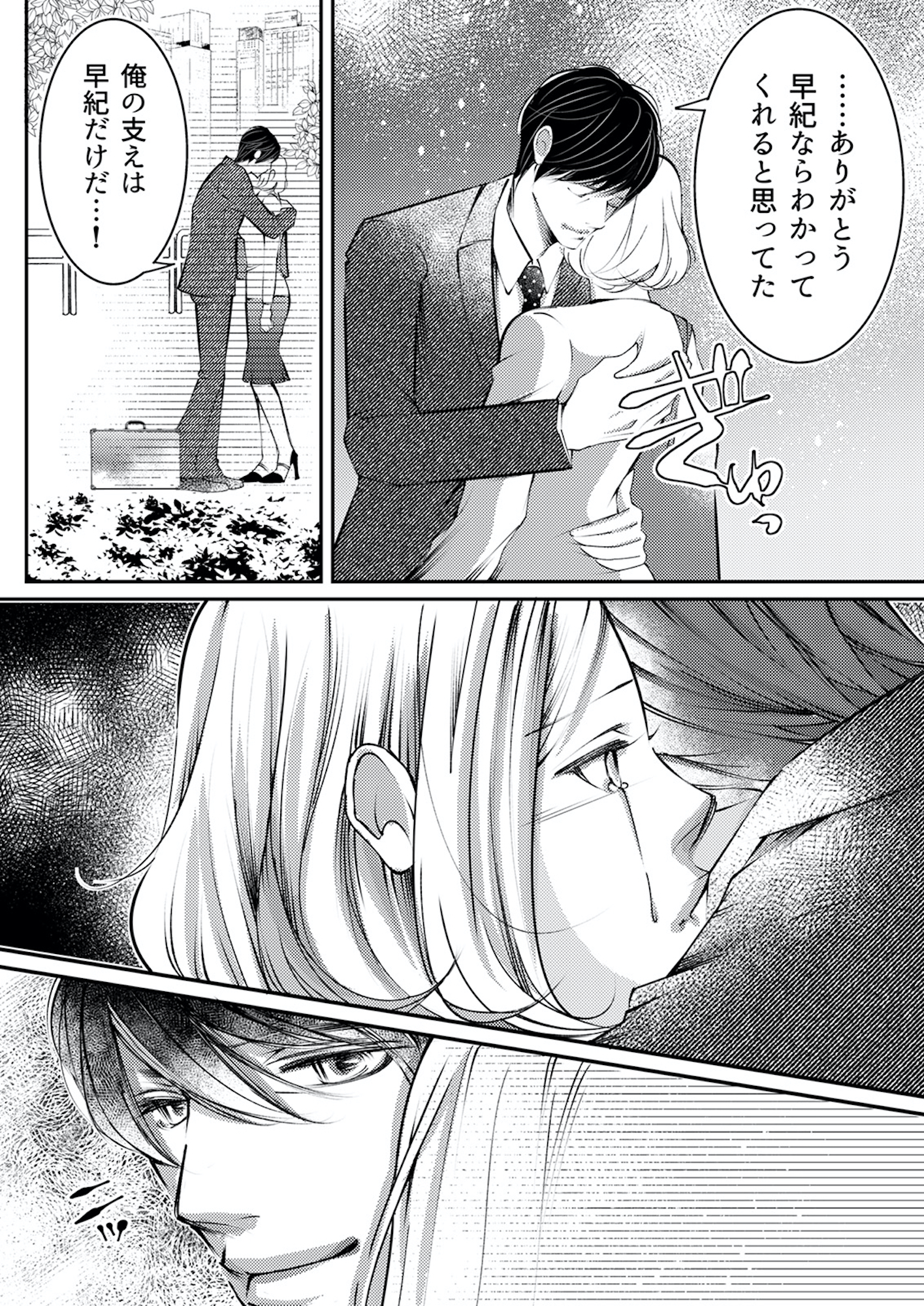 本気の恋はクズとの不倫でした ~本妻の裏アカで暴かれる男の悪行~