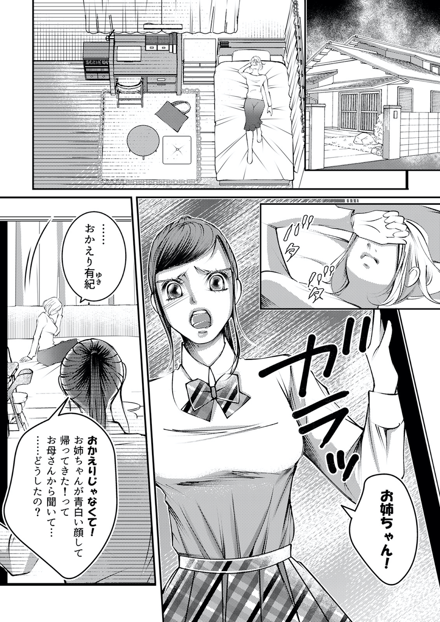 本気の恋はクズとの不倫でした ~本妻の裏アカで暴かれる男の悪行~