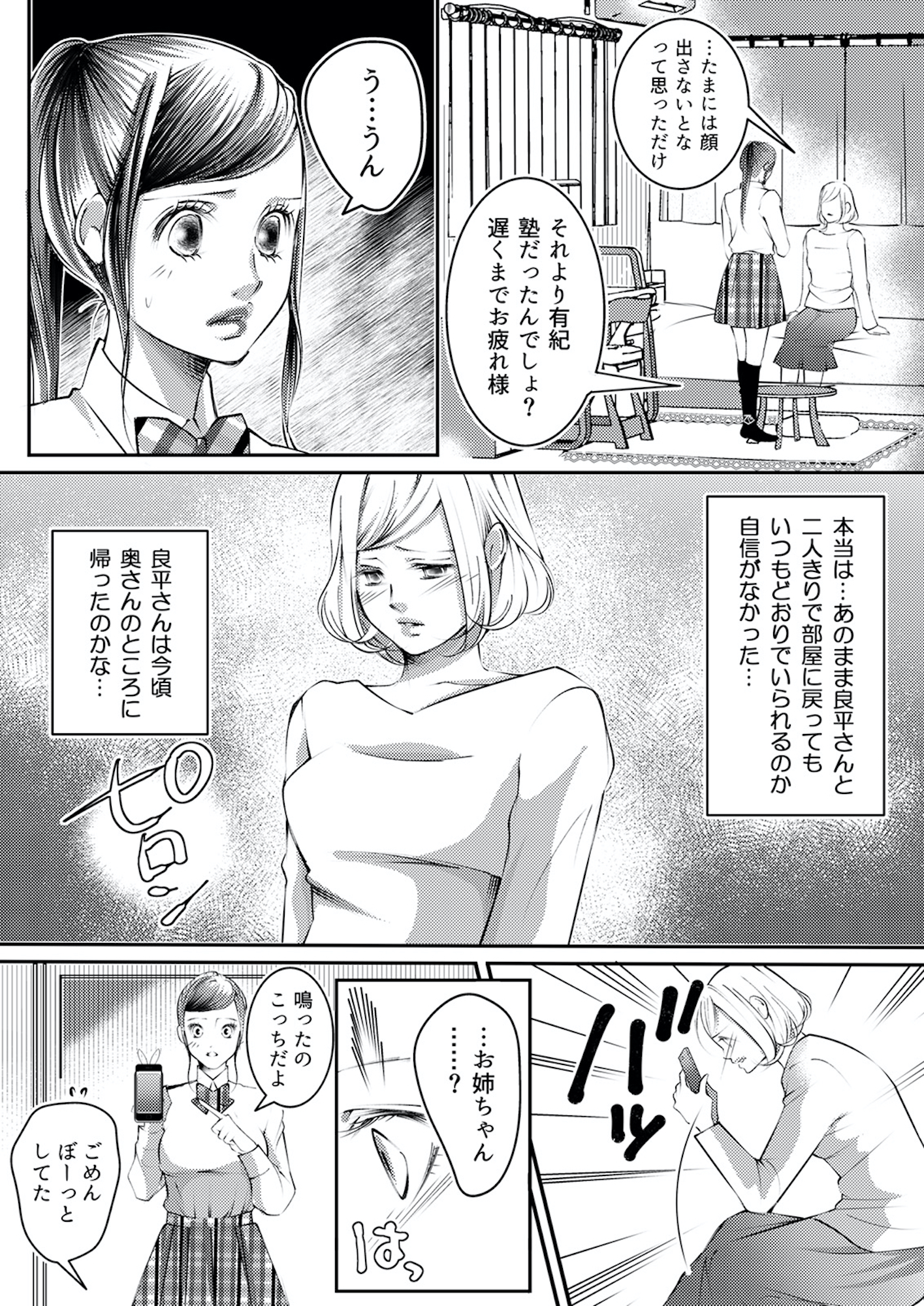 本気の恋はクズとの不倫でした ~本妻の裏アカで暴かれる男の悪行~