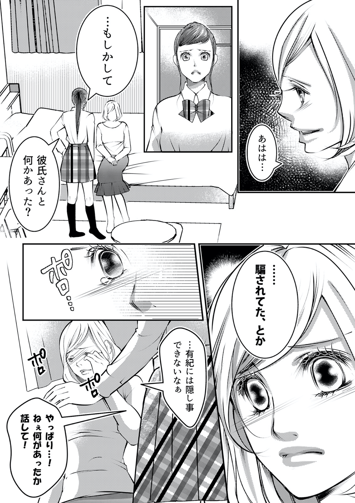 本気の恋はクズとの不倫でした ~本妻の裏アカで暴かれる男の悪行~
