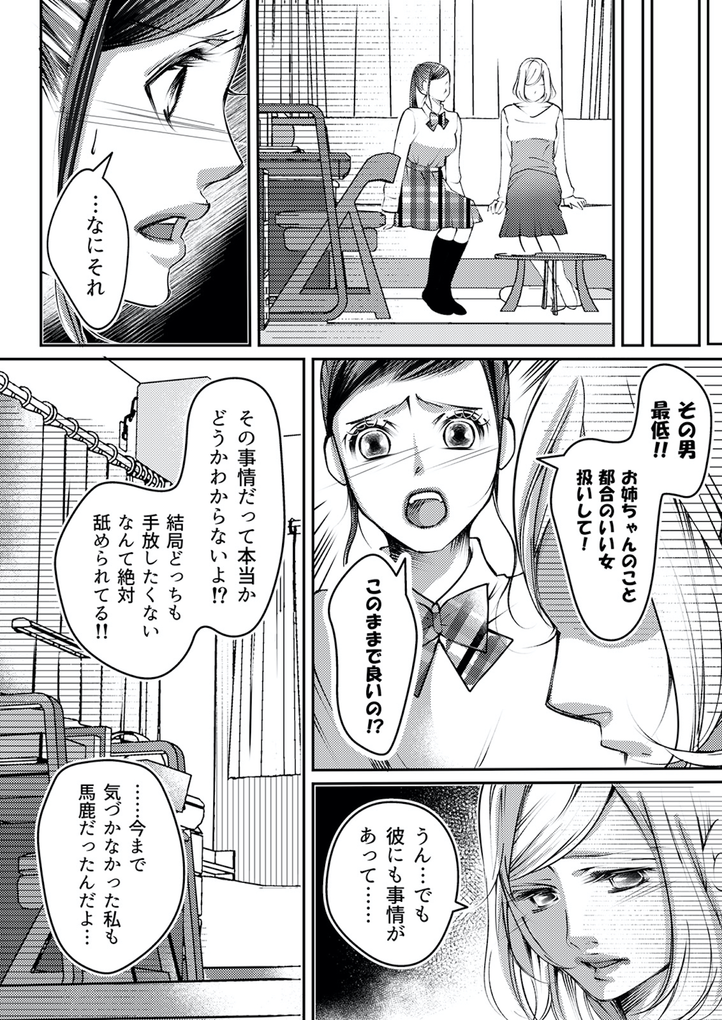 本気の恋はクズとの不倫でした ~本妻の裏アカで暴かれる男の悪行~