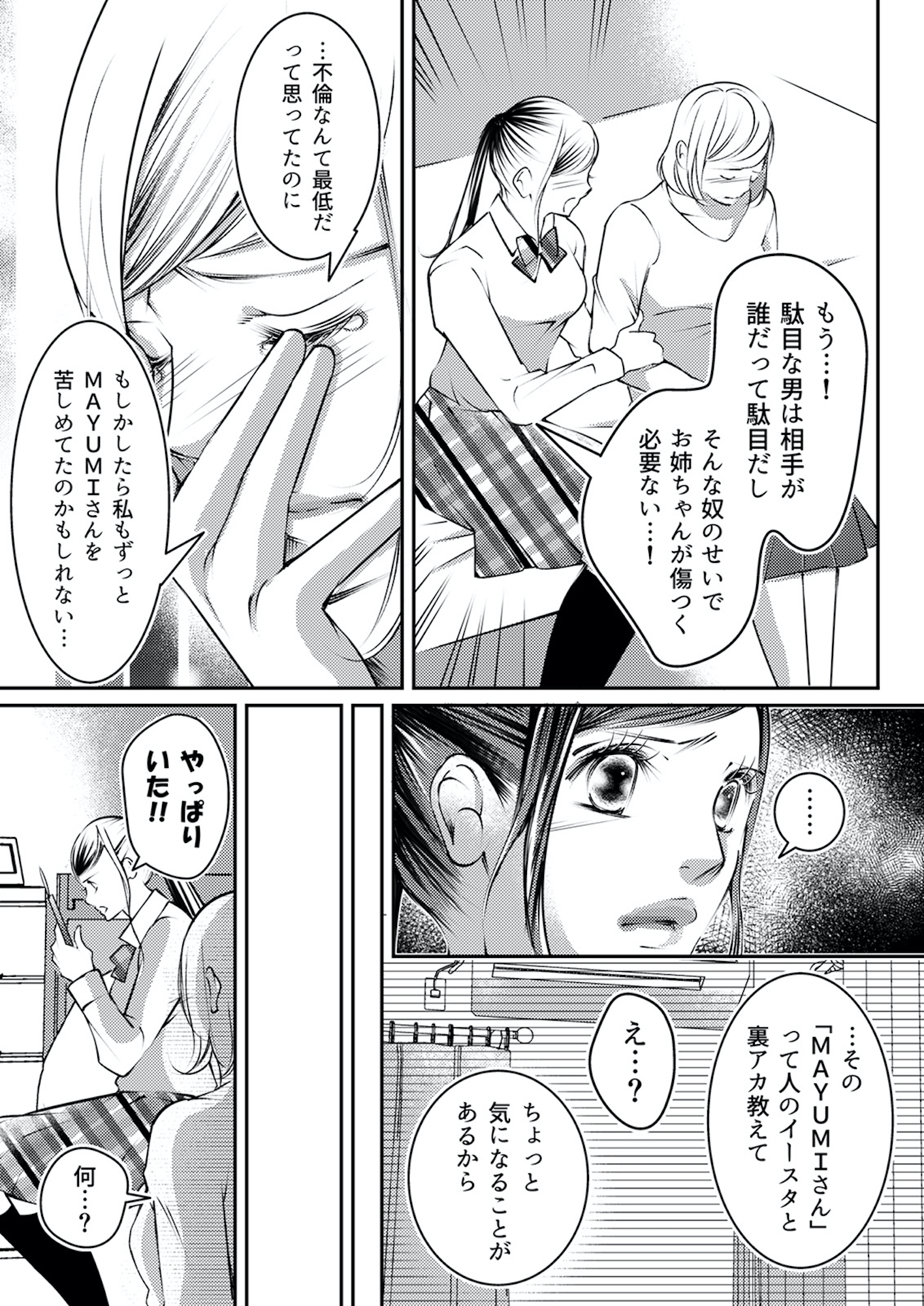 本気の恋はクズとの不倫でした ~本妻の裏アカで暴かれる男の悪行~