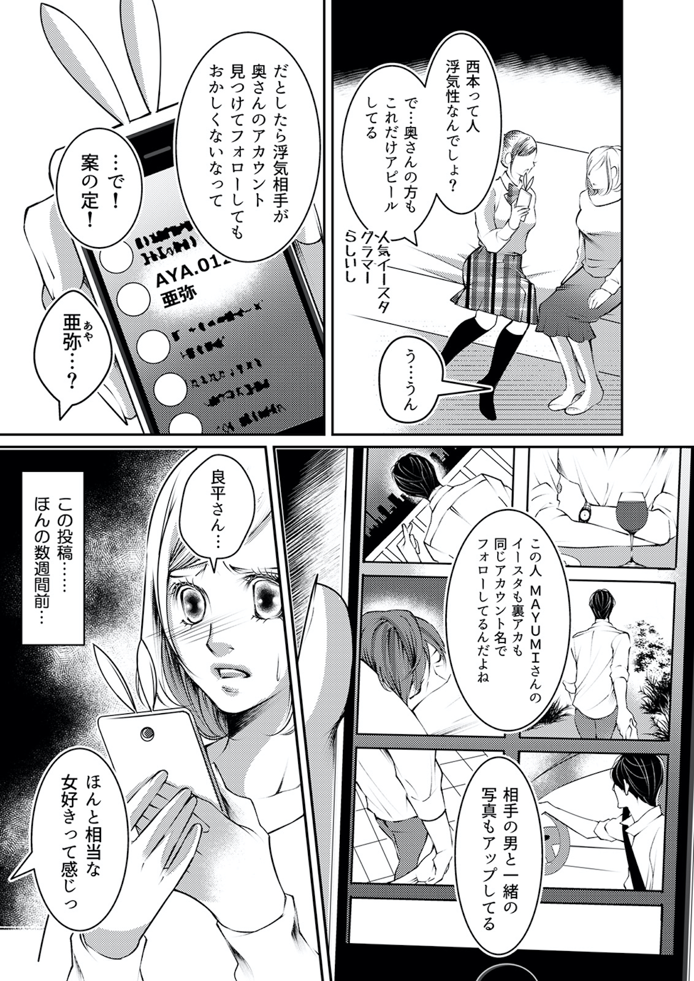 本気の恋はクズとの不倫でした ~本妻の裏アカで暴かれる男の悪行~