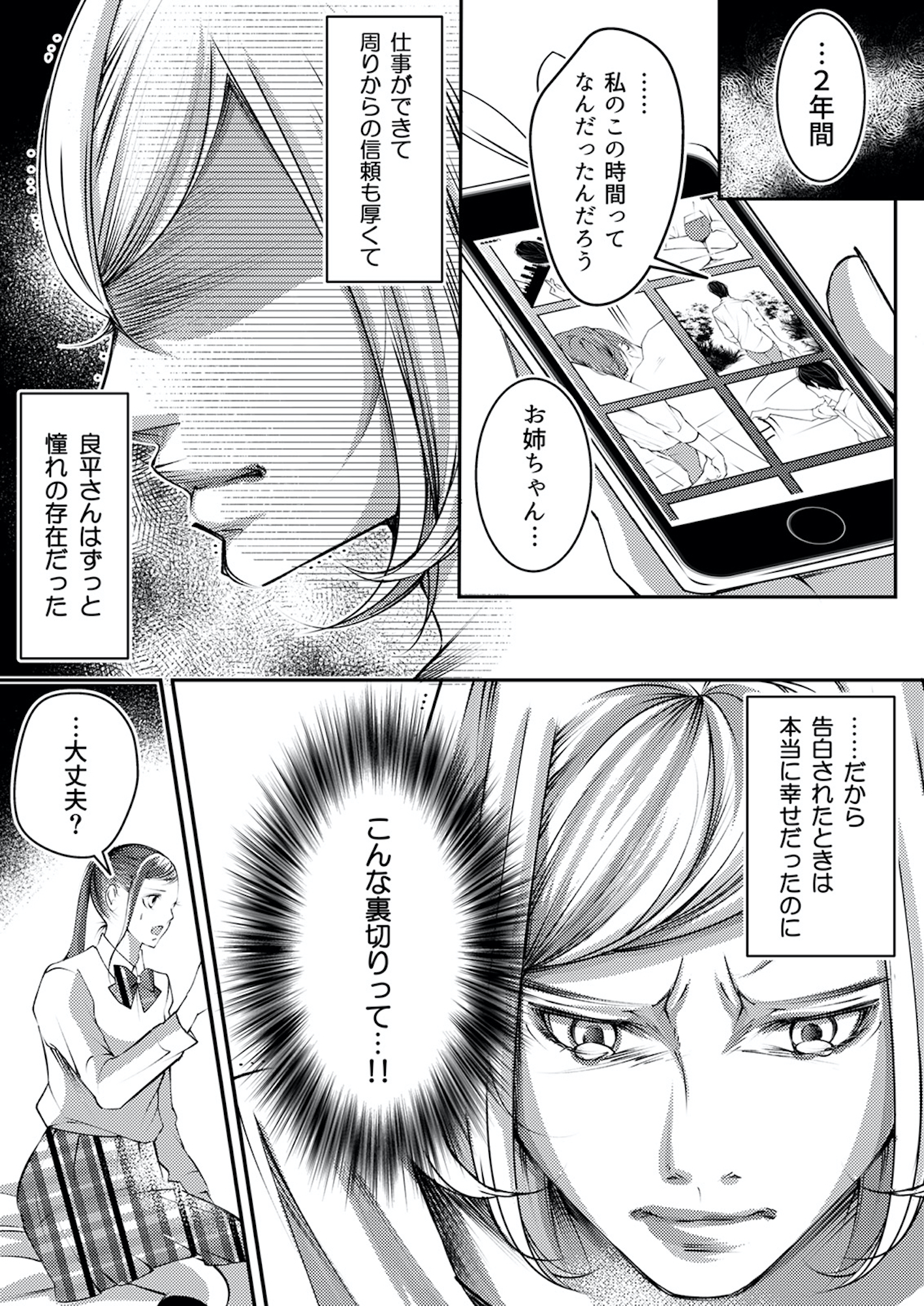 本気の恋はクズとの不倫でした ~本妻の裏アカで暴かれる男の悪行~