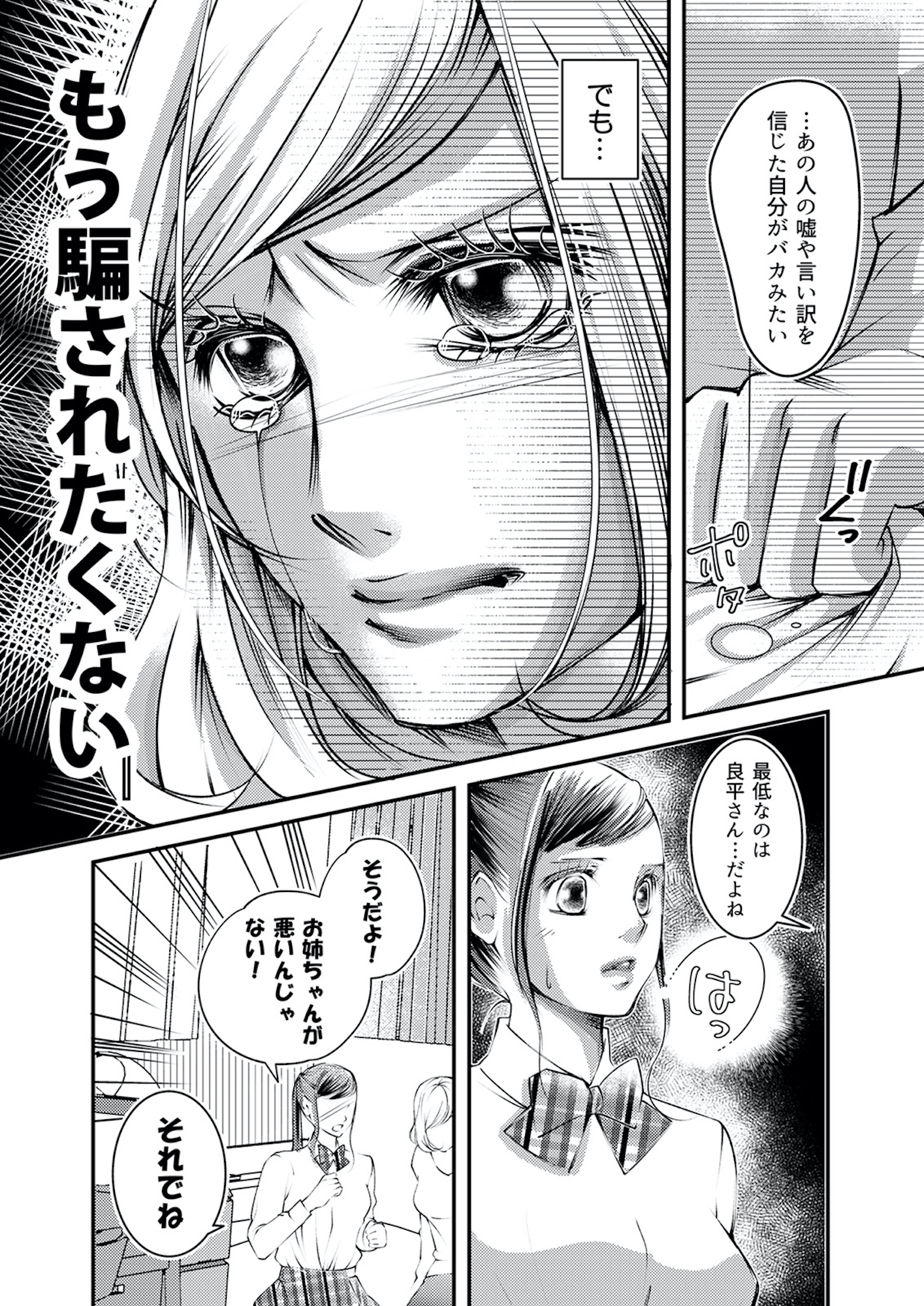 本気の恋はクズとの不倫でした ~本妻の裏アカで暴かれる男の悪行~