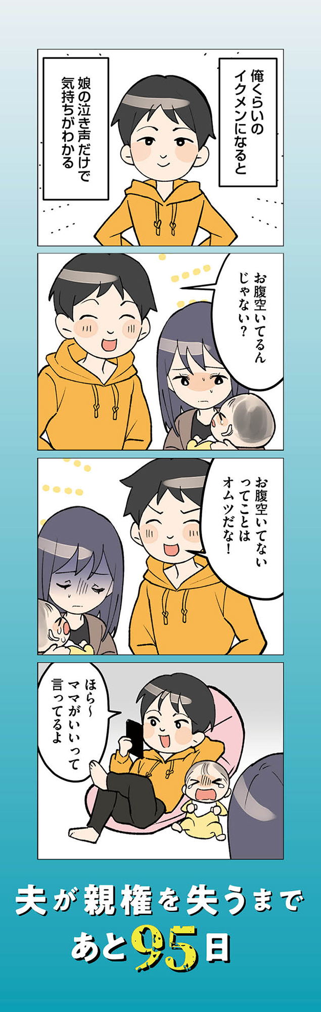イクメン気取りのクズを妻が全力で制裁してみた