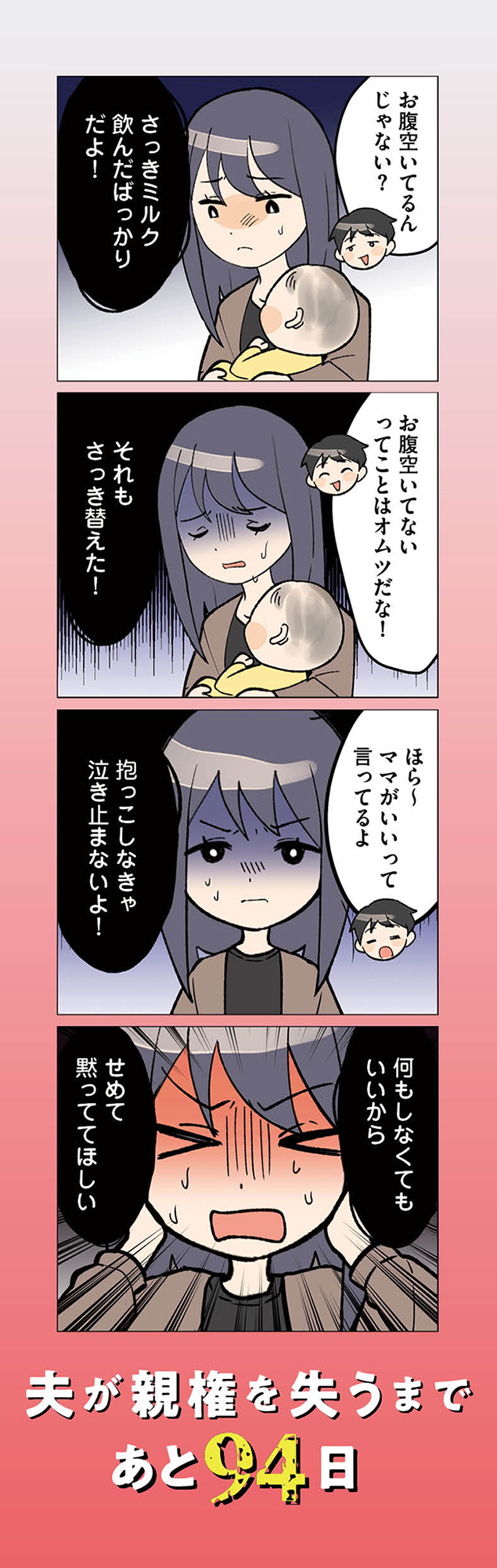 イクメン気取りのクズを妻が全力で制裁してみた
