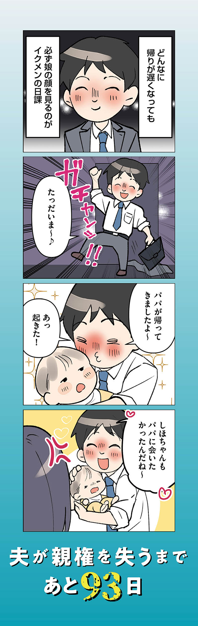 イクメン気取りのクズを妻が全力で制裁してみた