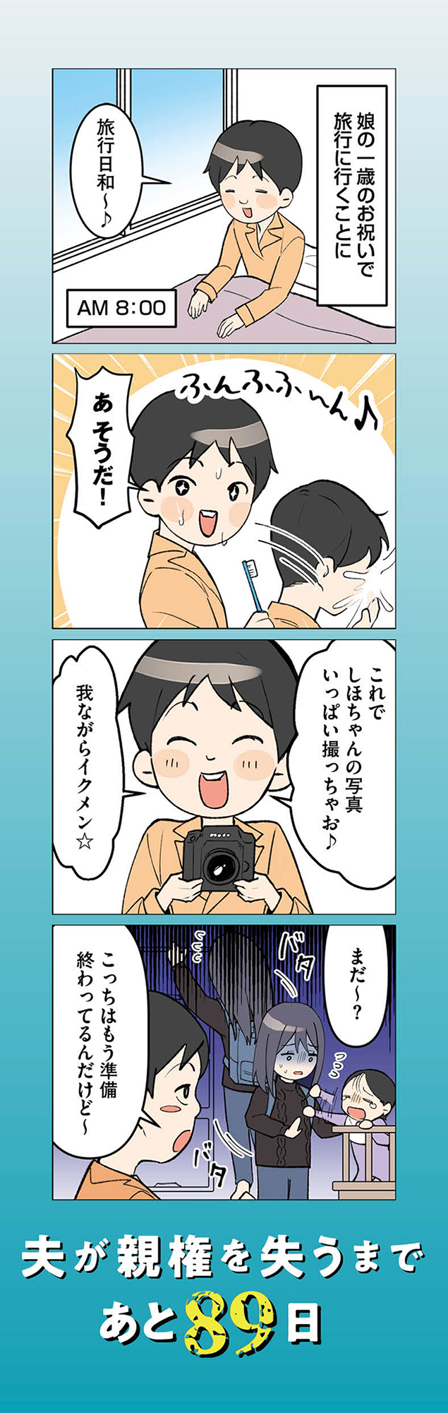 イクメン気取りのクズを妻が全力で制裁してみた