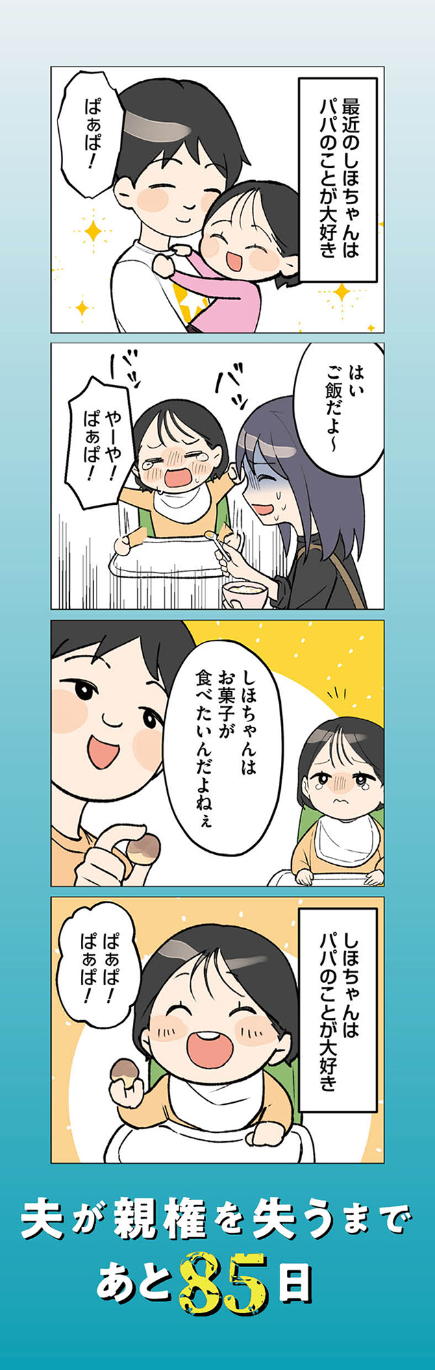 イクメン気取りのクズを妻が全力で制裁してみた