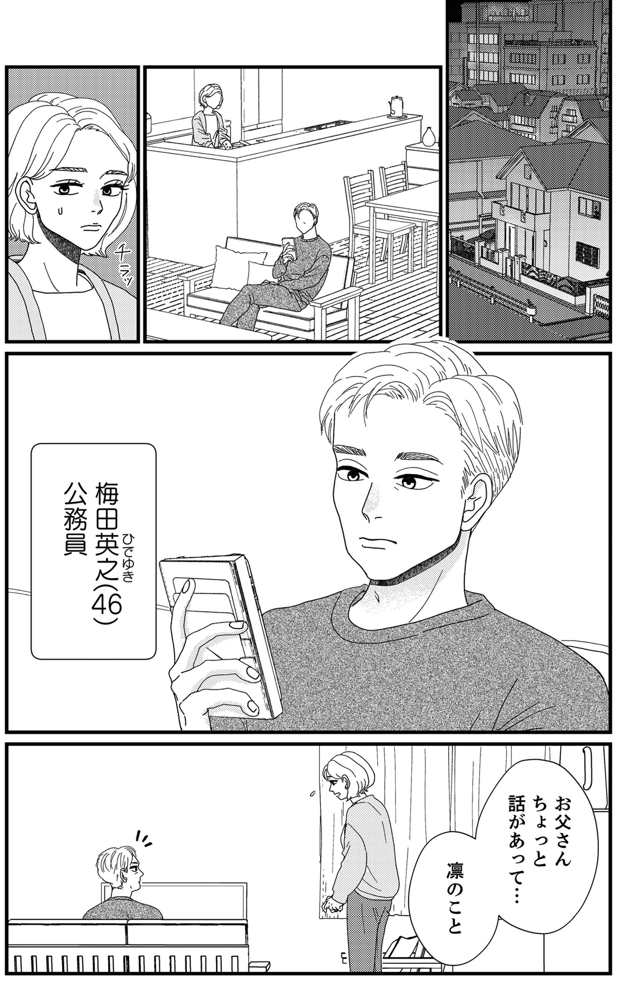地雷男にサヨナラ~娘に就活させない束縛彼氏とシタ夫~