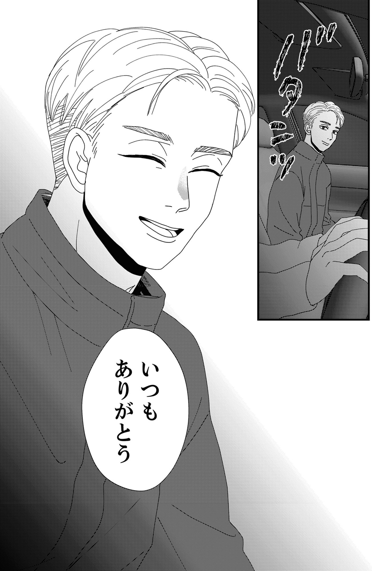 地雷男にサヨナラ~娘に就活させない束縛彼氏とシタ夫~