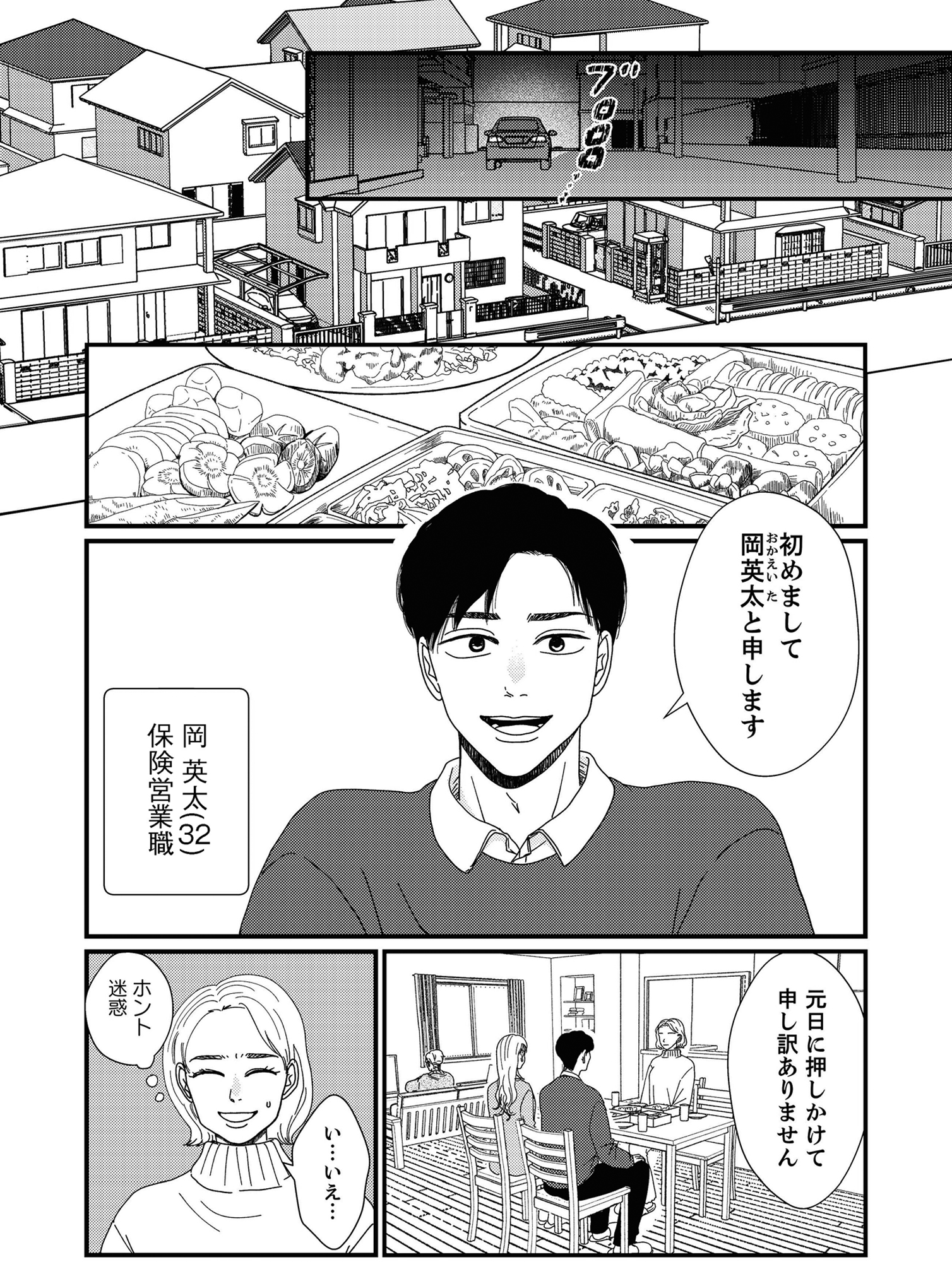 地雷男にサヨナラ~娘に就活させない束縛彼氏とシタ夫~