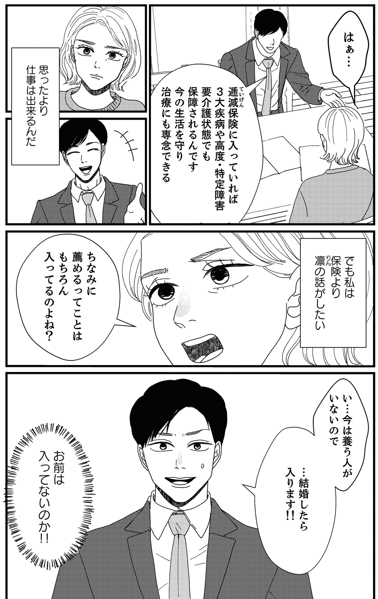 地雷男にサヨナラ~娘に就活させない束縛彼氏とシタ夫~