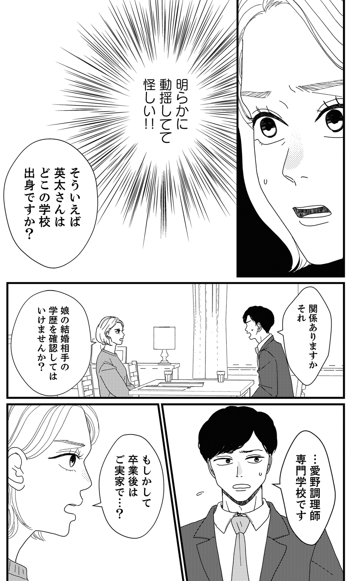 地雷男にサヨナラ~娘に就活させない束縛彼氏とシタ夫~