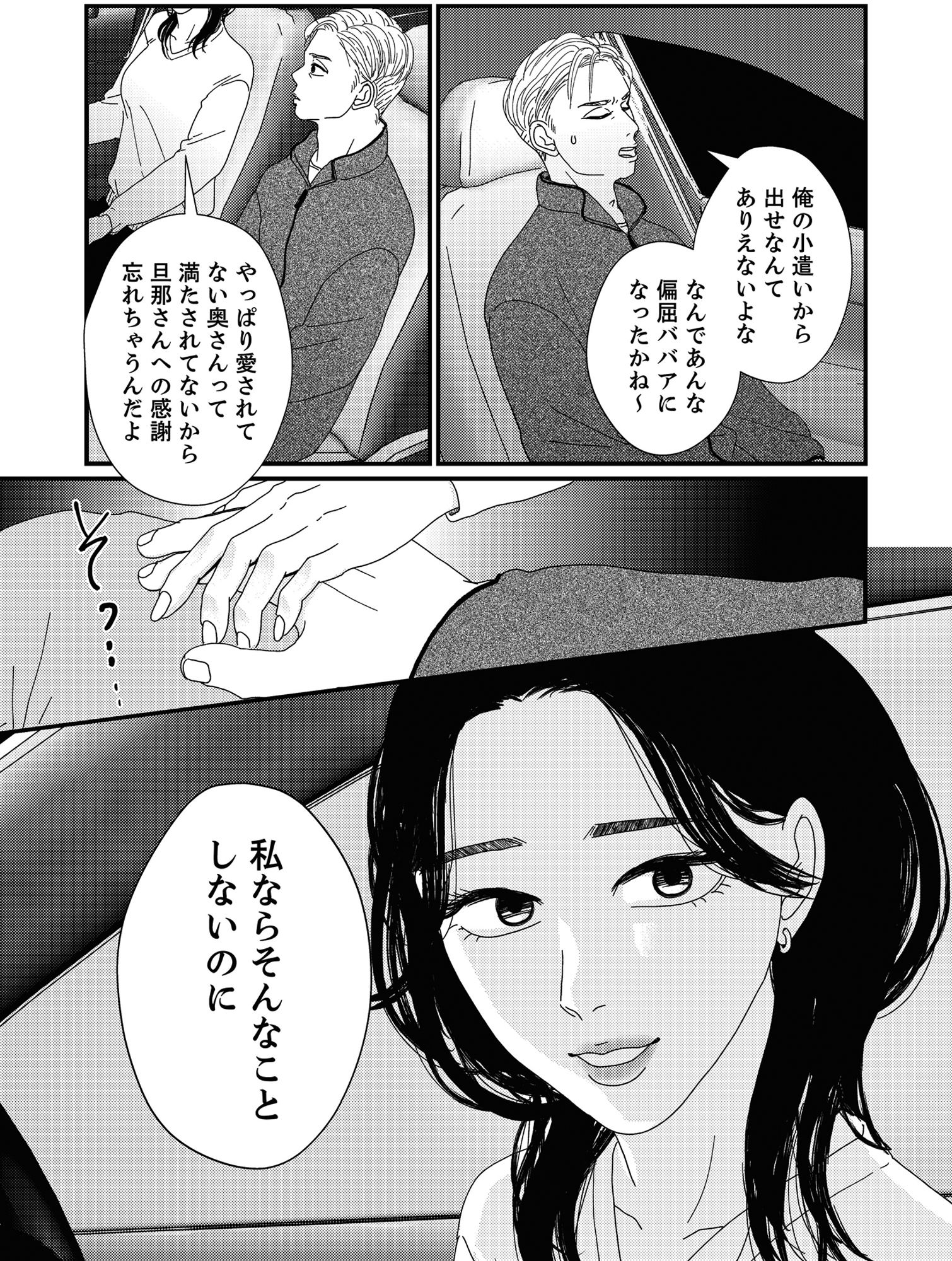 地雷男にサヨナラ~娘に就活させない束縛彼氏とシタ夫~