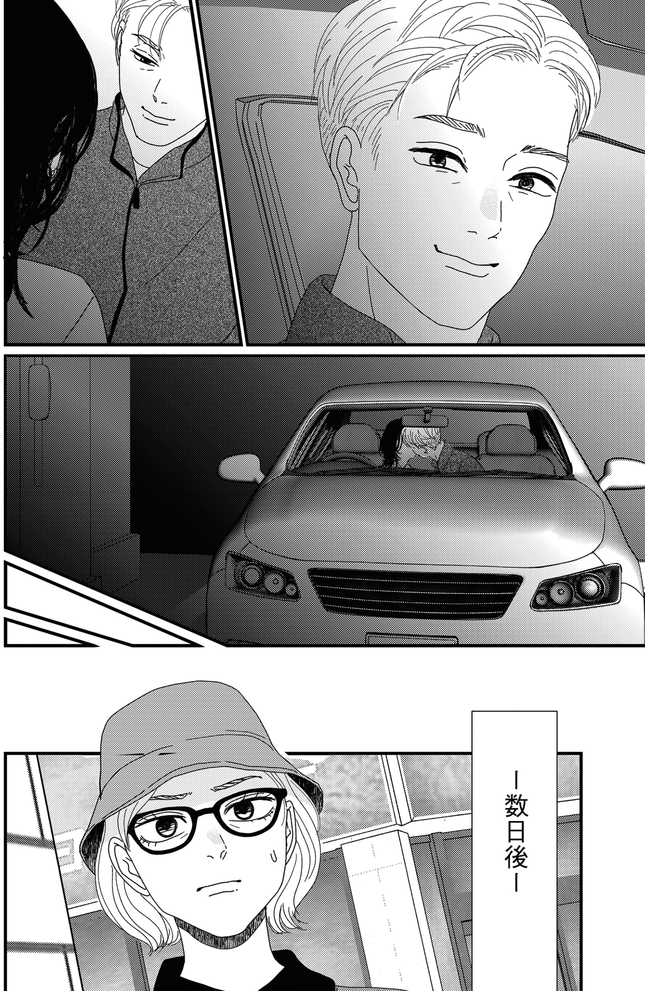 地雷男にサヨナラ~娘に就活させない束縛彼氏とシタ夫~
