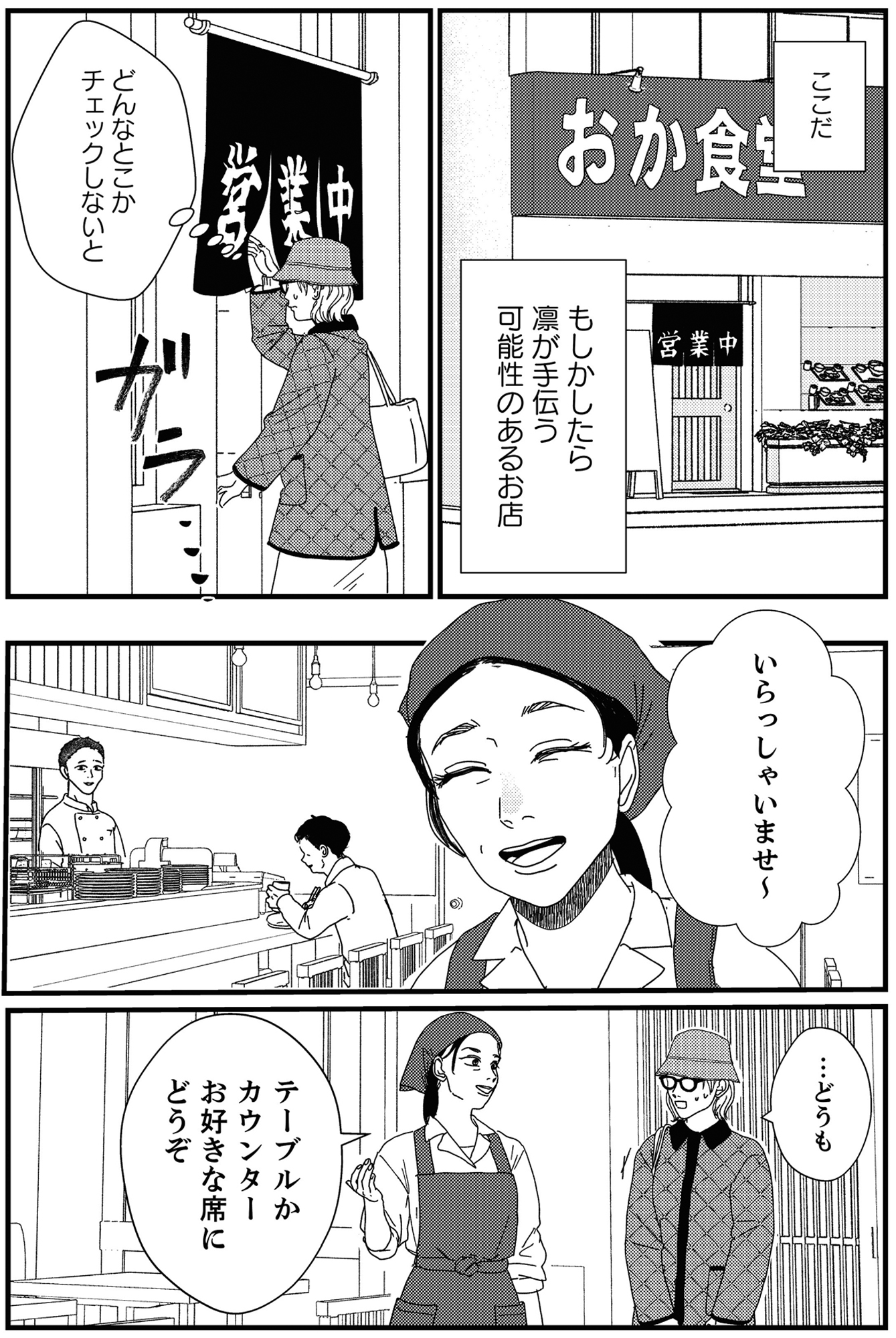 地雷男にサヨナラ~娘に就活させない束縛彼氏とシタ夫~