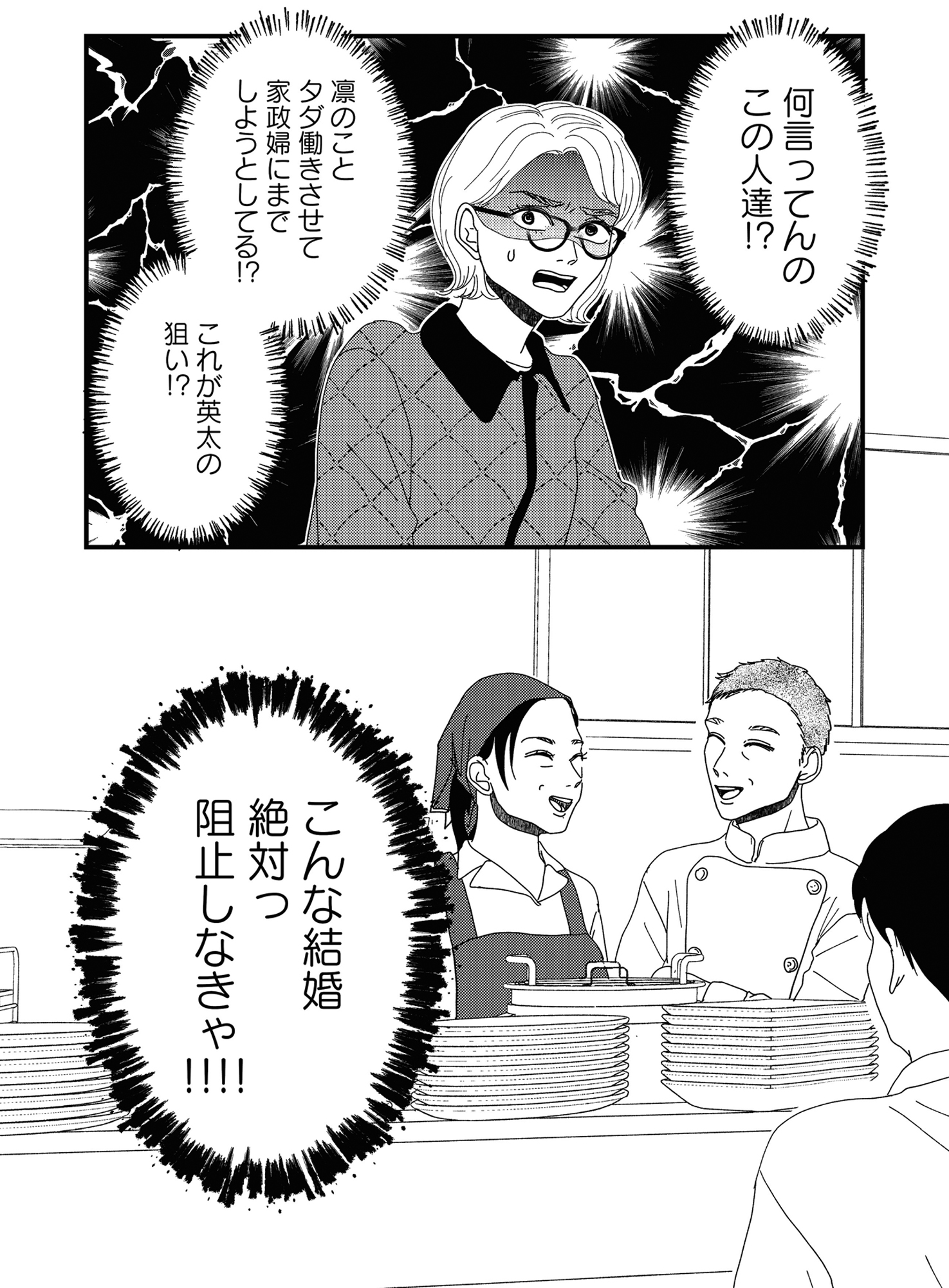 地雷男にサヨナラ~娘に就活させない束縛彼氏とシタ夫~