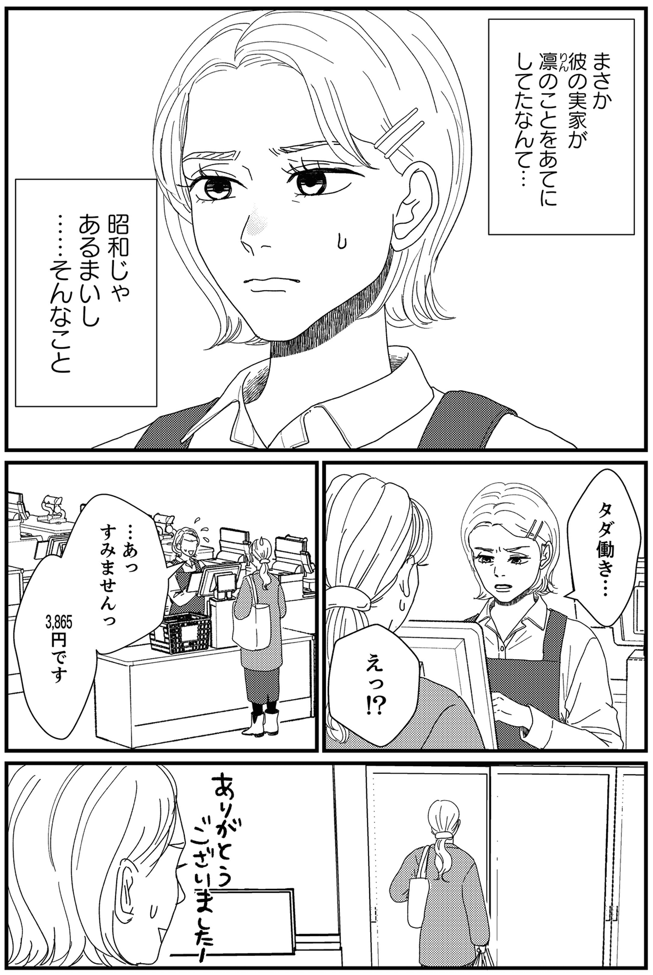 地雷男にサヨナラ~娘に就活させない束縛彼氏とシタ夫~