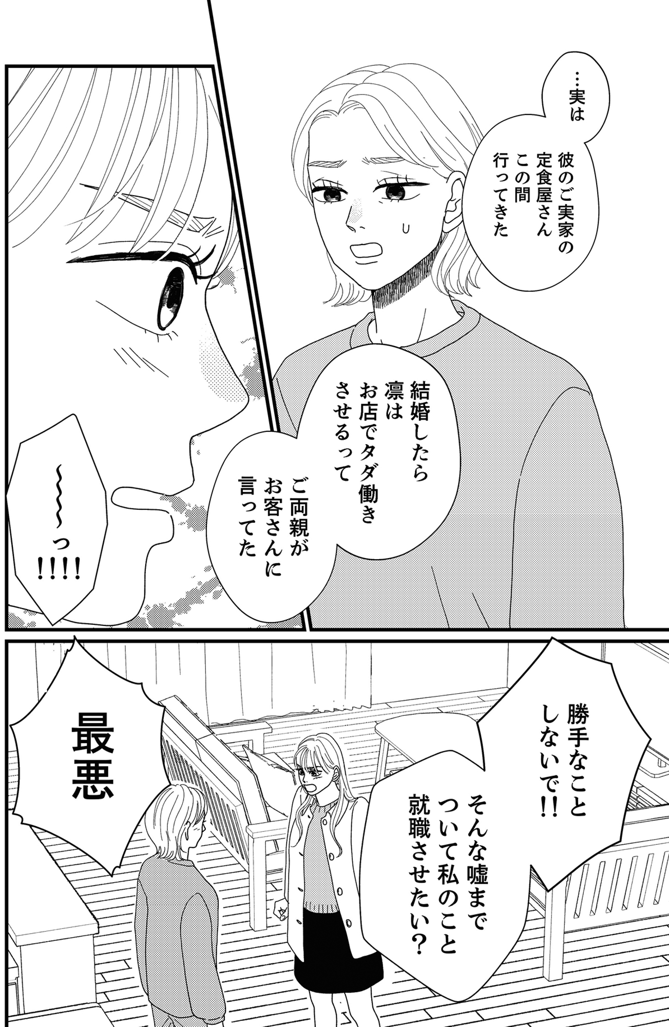 地雷男にサヨナラ~娘に就活させない束縛彼氏とシタ夫~