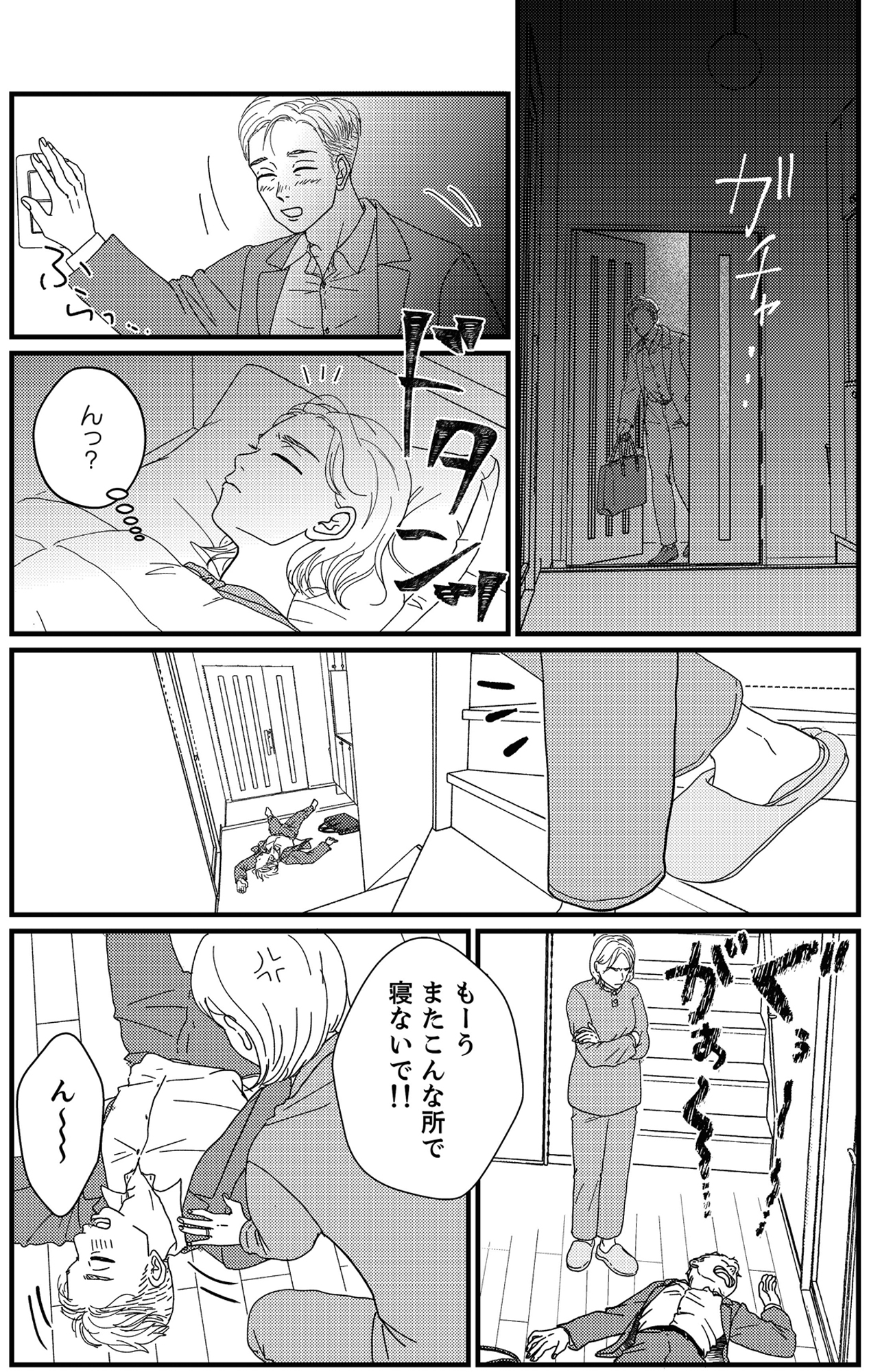 地雷男にサヨナラ~娘に就活させない束縛彼氏とシタ夫~