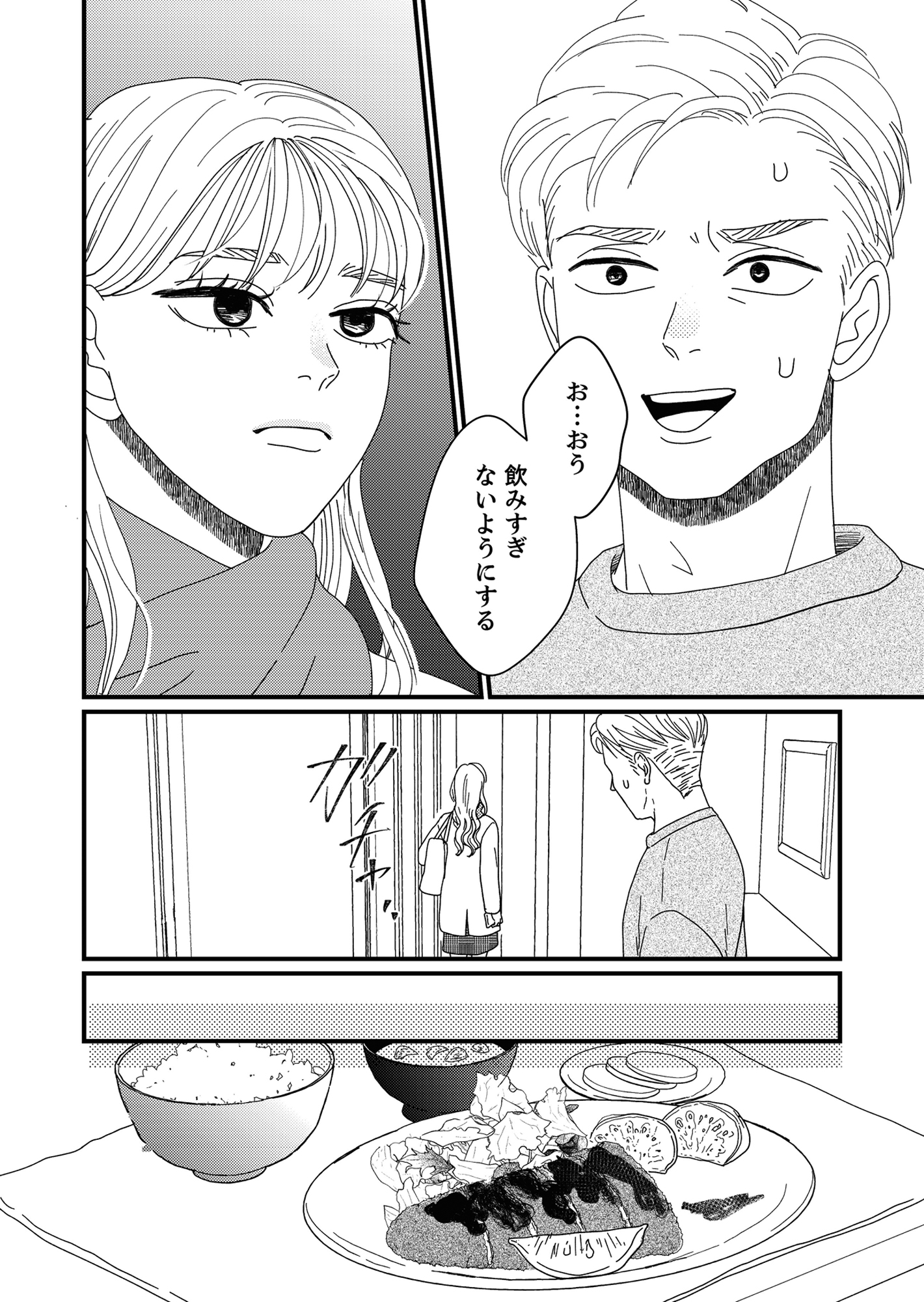 地雷男にサヨナラ~娘に就活させない束縛彼氏とシタ夫~
