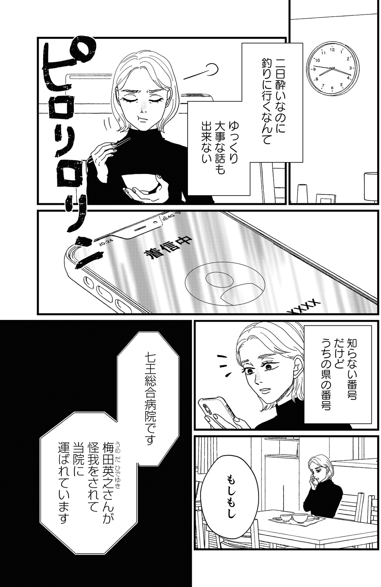 地雷男にサヨナラ~娘に就活させない束縛彼氏とシタ夫~