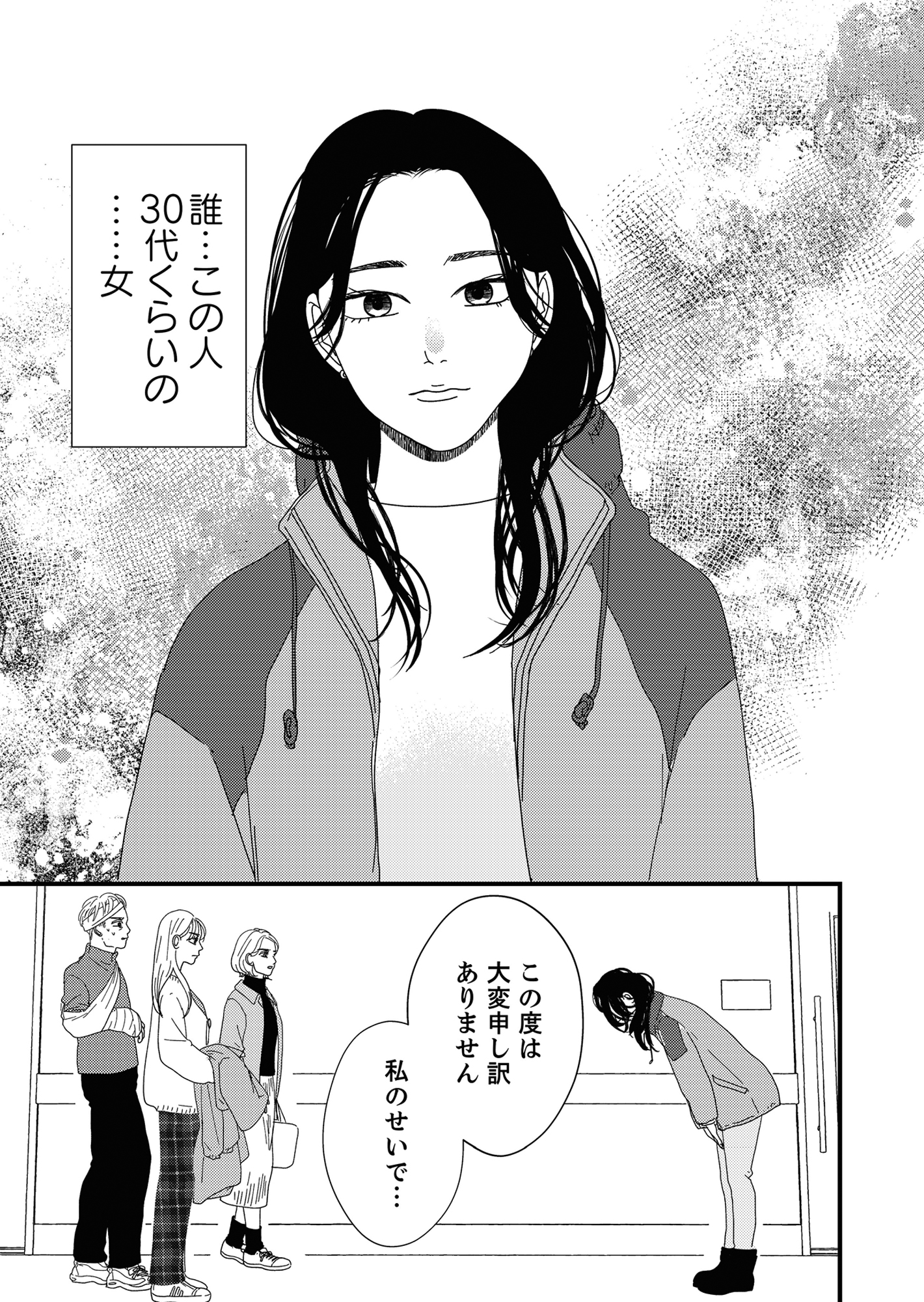 地雷男にサヨナラ~娘に就活させない束縛彼氏とシタ夫~