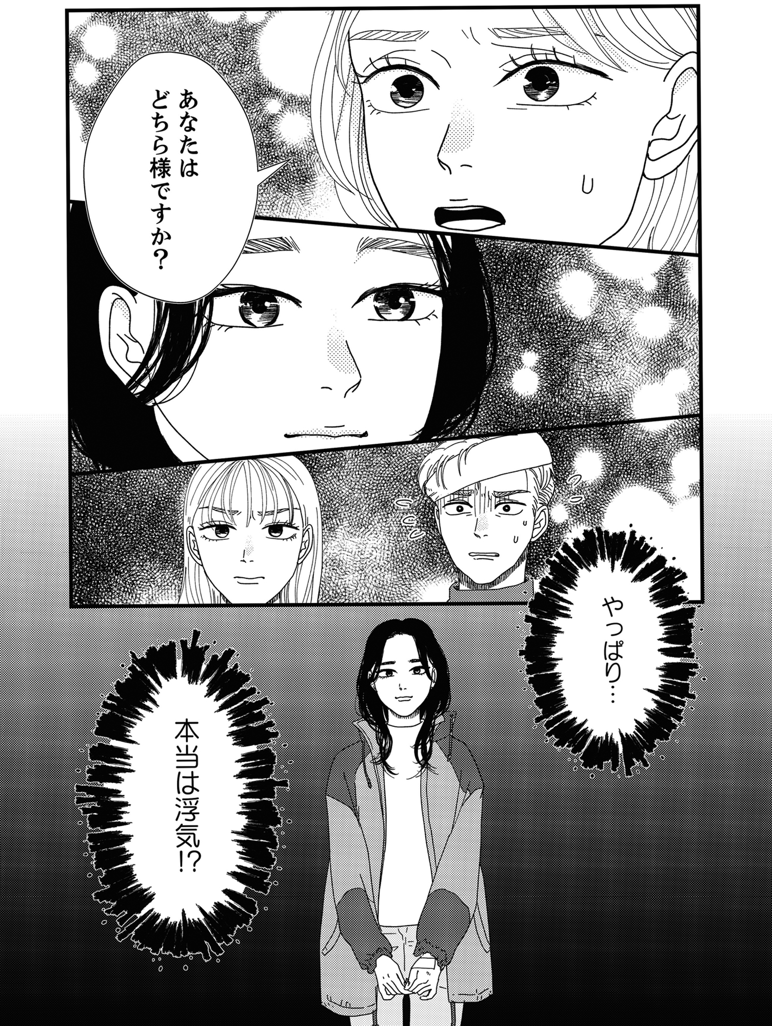 地雷男にサヨナラ~娘に就活させない束縛彼氏とシタ夫~