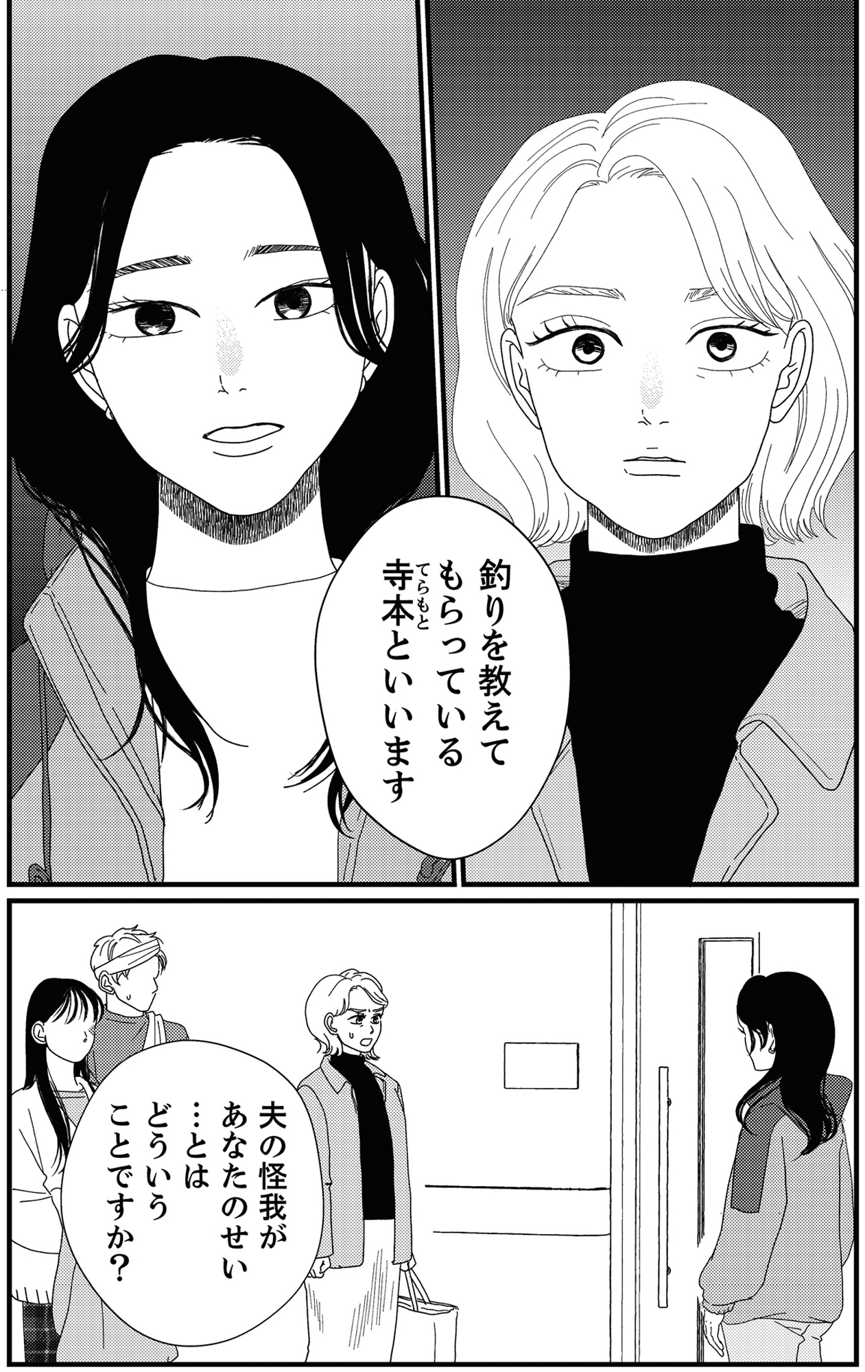 地雷男にサヨナラ~娘に就活させない束縛彼氏とシタ夫~