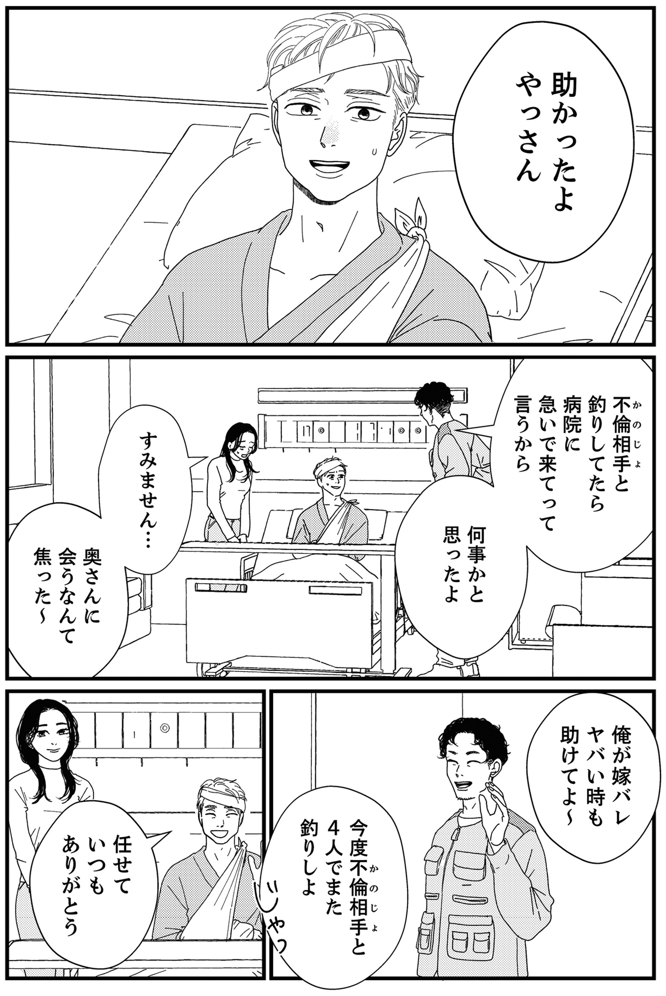 地雷男にサヨナラ~娘に就活させない束縛彼氏とシタ夫~