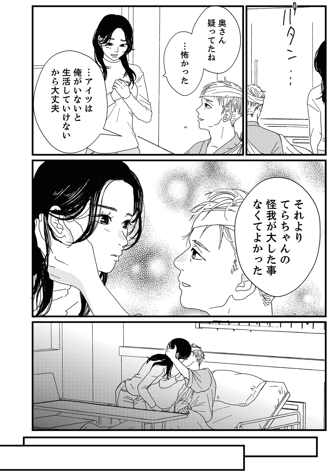 地雷男にサヨナラ~娘に就活させない束縛彼氏とシタ夫~