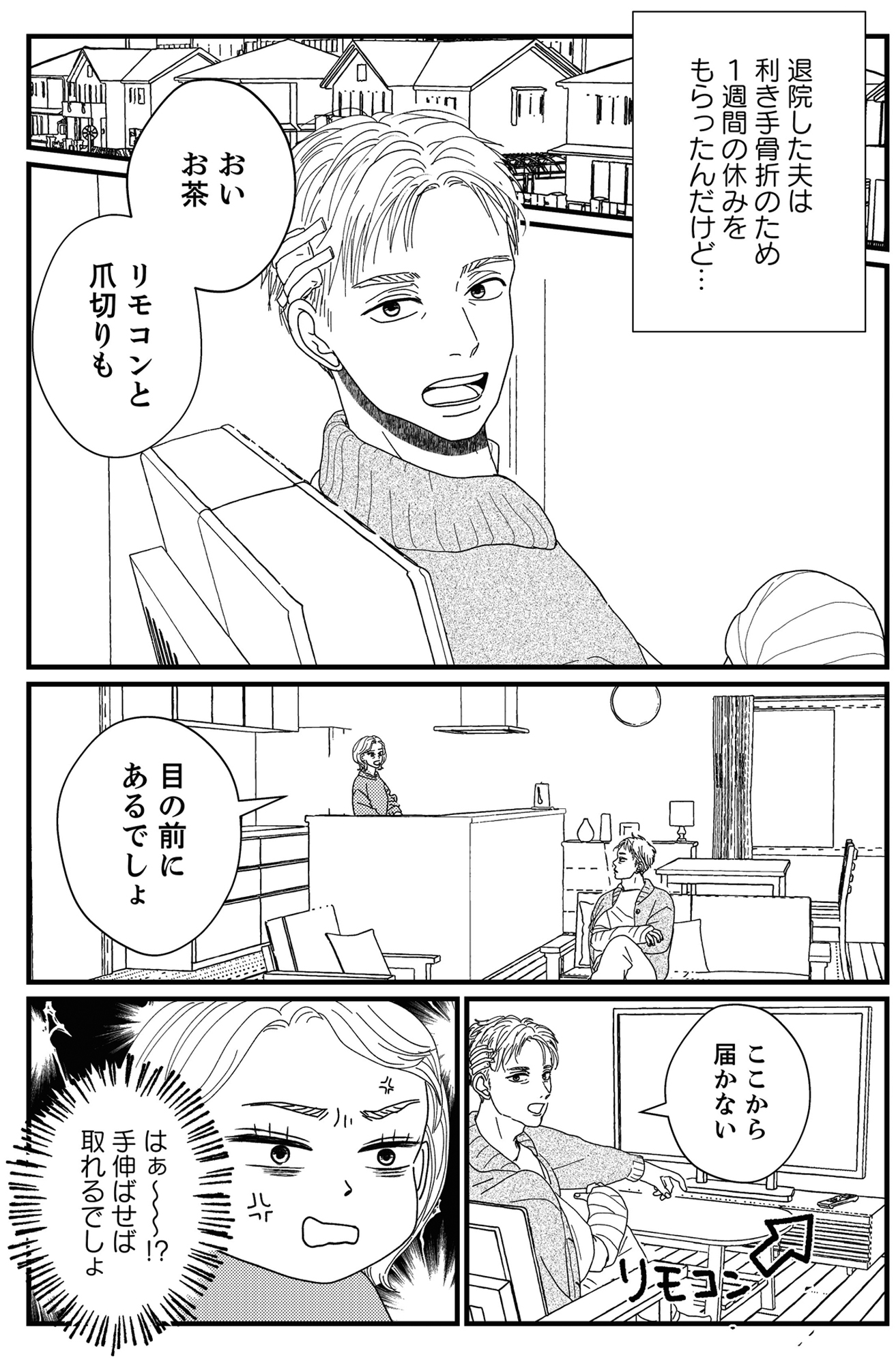 地雷男にサヨナラ~娘に就活させない束縛彼氏とシタ夫~