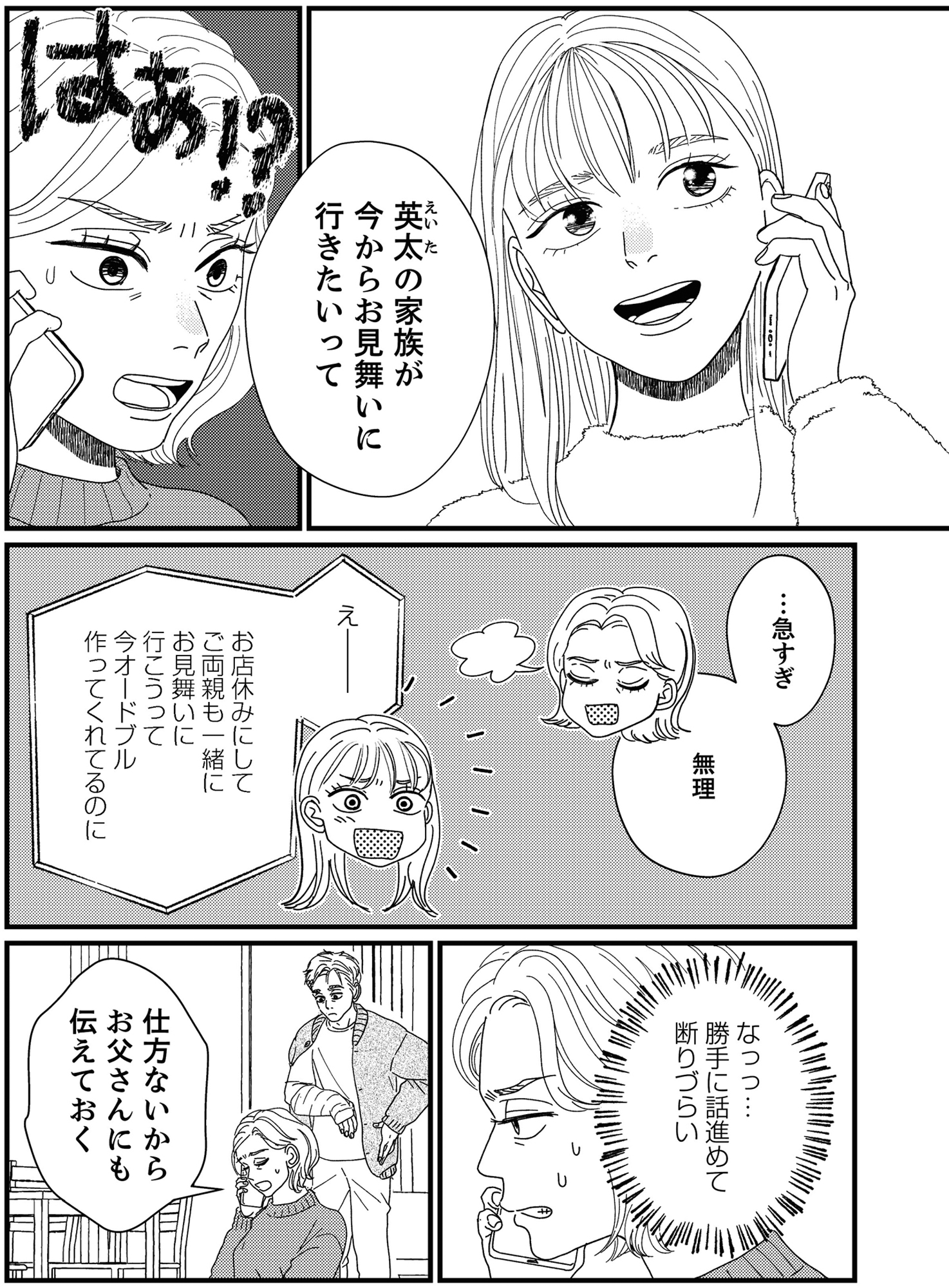 地雷男にサヨナラ~娘に就活させない束縛彼氏とシタ夫~