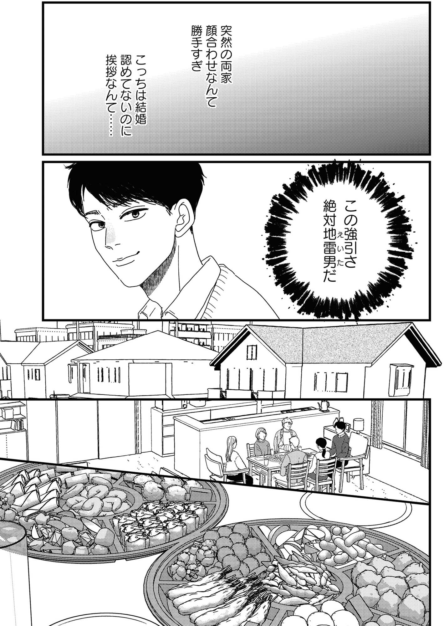 地雷男にサヨナラ~娘に就活させない束縛彼氏とシタ夫~