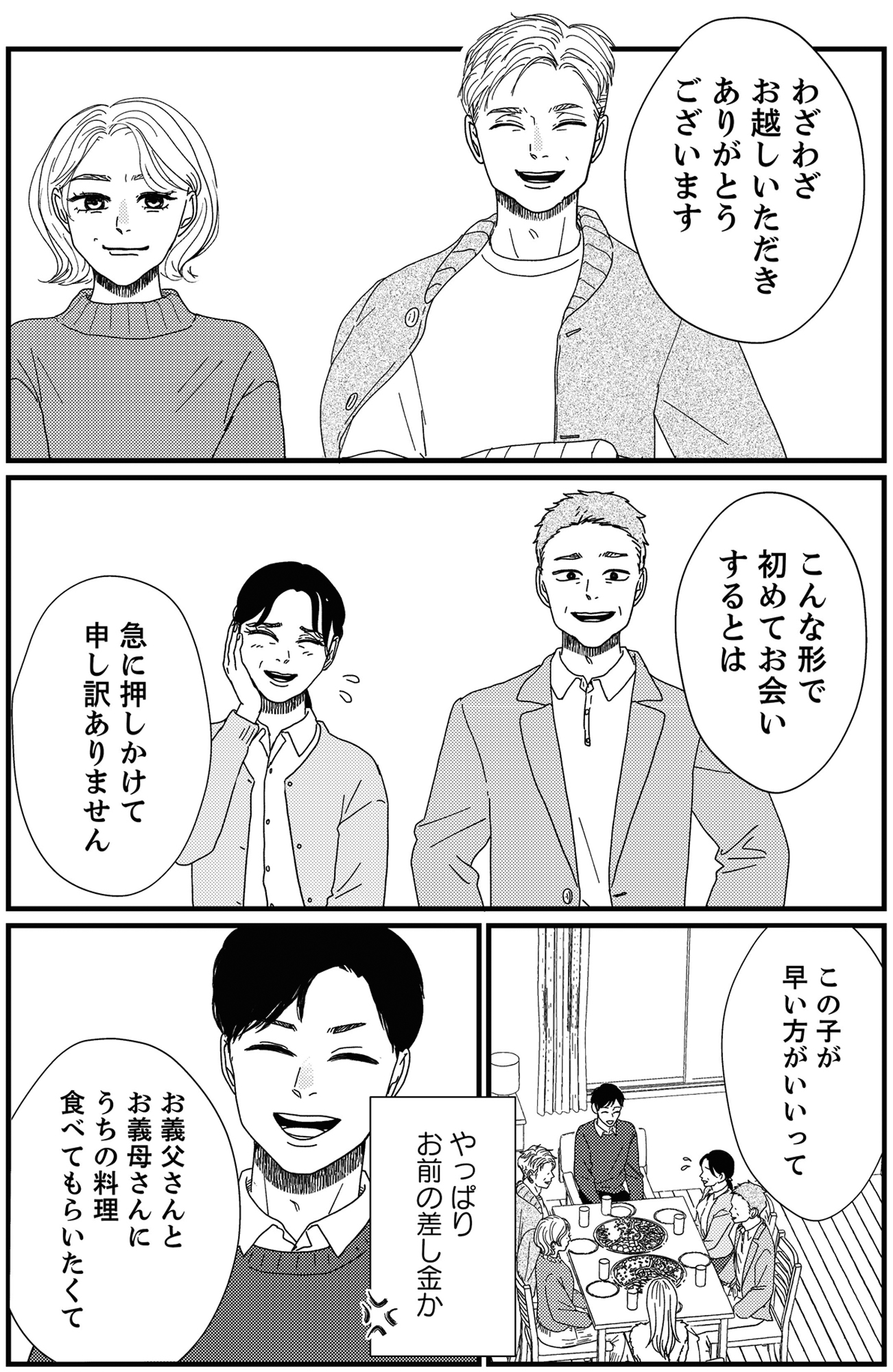 地雷男にサヨナラ~娘に就活させない束縛彼氏とシタ夫~