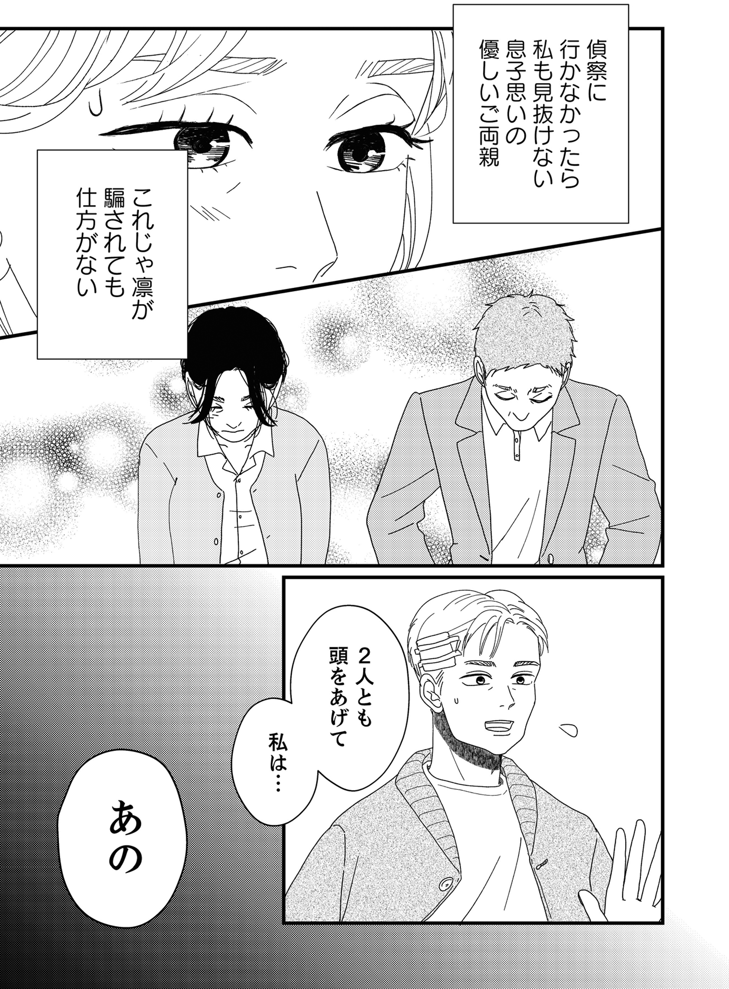地雷男にサヨナラ~娘に就活させない束縛彼氏とシタ夫~