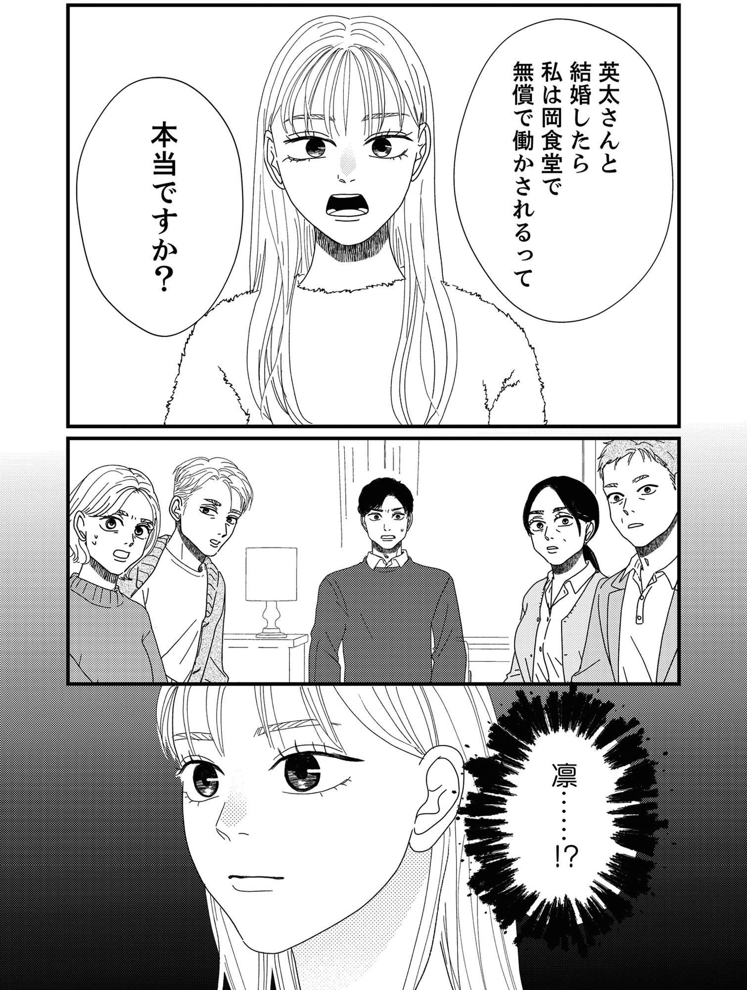 地雷男にサヨナラ~娘に就活させない束縛彼氏とシタ夫~